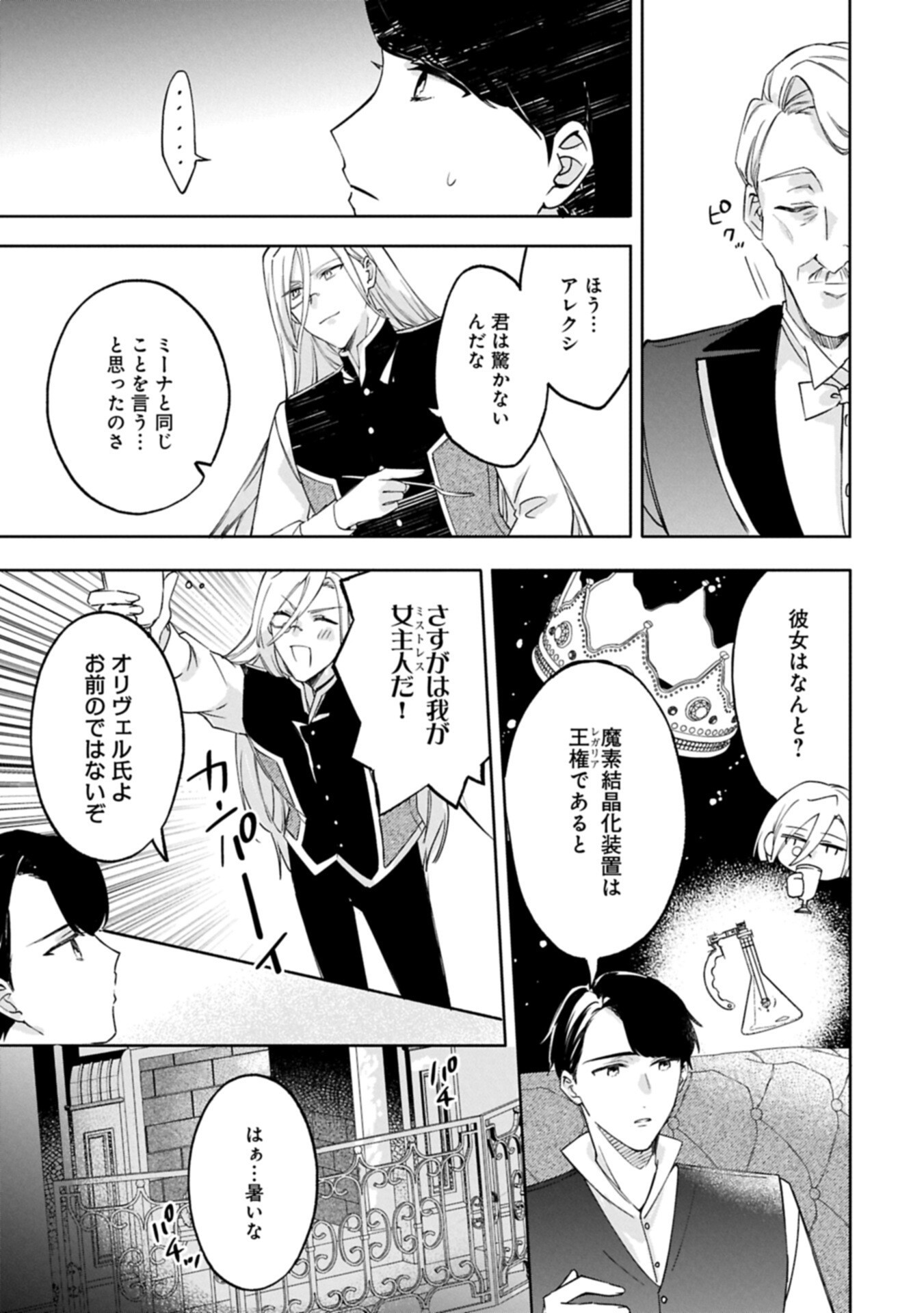 Tsuihousareta Koushaku Reijou, Wilhelmina ga Shiawase ni Naru made - Saikyou no Heimin, Sekai ni Kakumei wo Okosu Chapter 16.2 5ページ