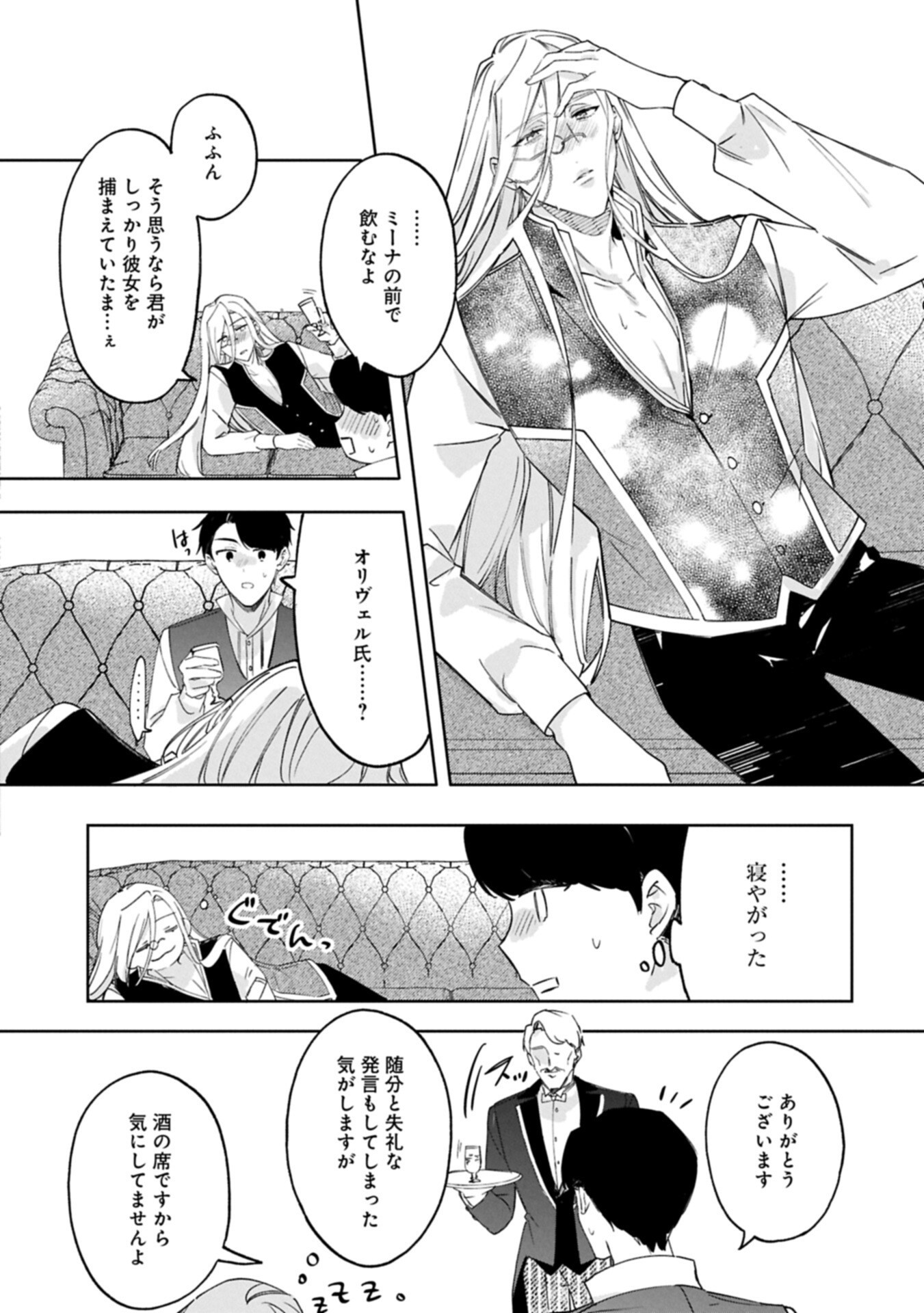 Tsuihousareta Koushaku Reijou, Wilhelmina ga Shiawase ni Naru made - Saikyou no Heimin, Sekai ni Kakumei wo Okosu Chapter 16.2 6ページ