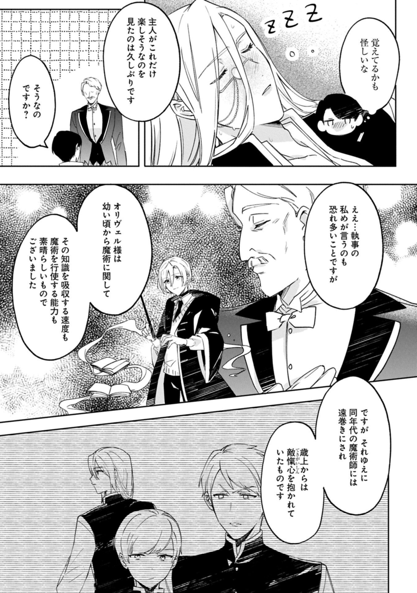 Tsuihousareta Koushaku Reijou, Wilhelmina ga Shiawase ni Naru made - Saikyou no Heimin, Sekai ni Kakumei wo Okosu Chapter 16.2 7ページ