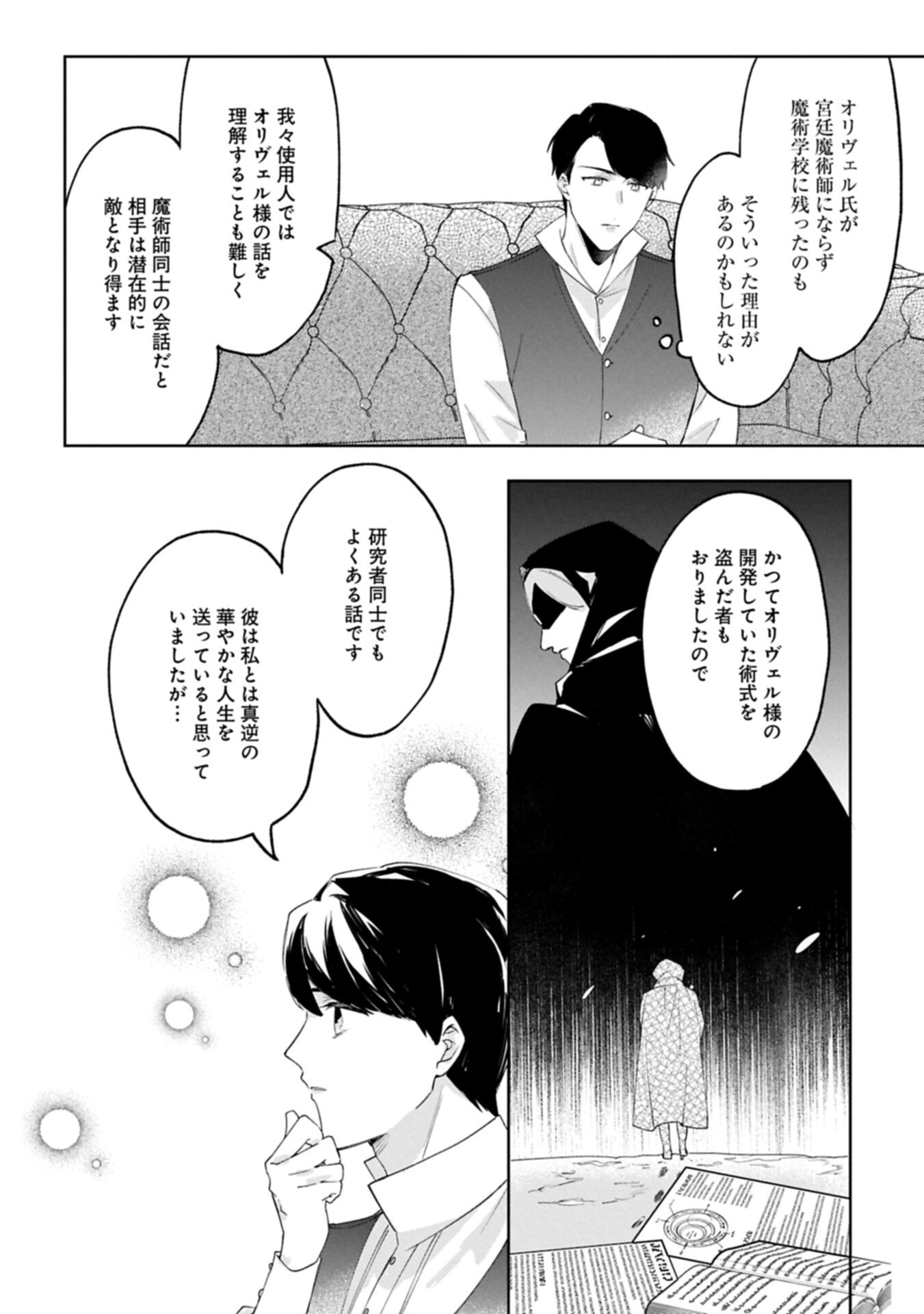 Tsuihousareta Koushaku Reijou, Wilhelmina ga Shiawase ni Naru made - Saikyou no Heimin, Sekai ni Kakumei wo Okosu Chapter 16.2 8ページ