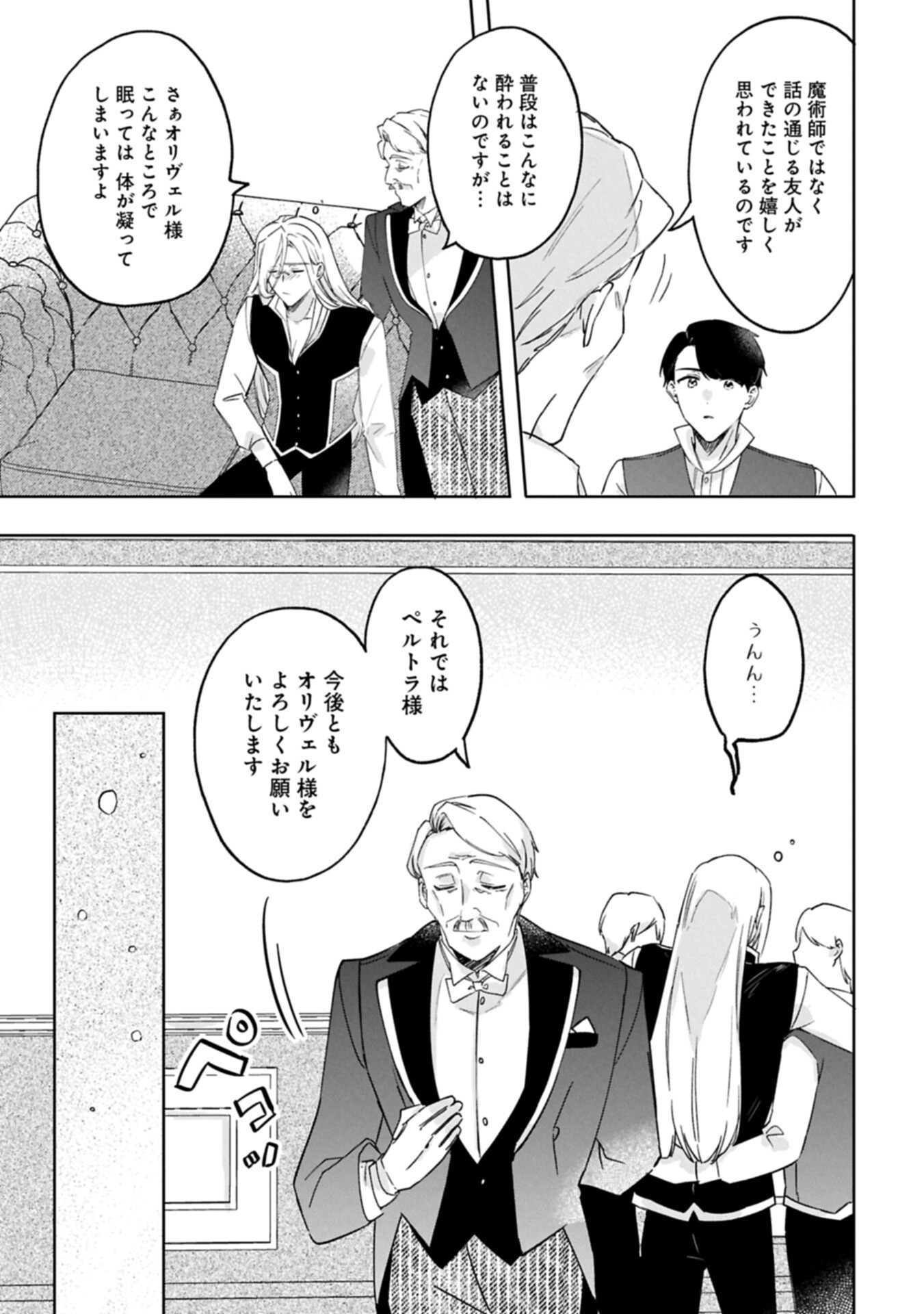 Tsuihousareta Koushaku Reijou, Wilhelmina ga Shiawase ni Naru made - Saikyou no Heimin, Sekai ni Kakumei wo Okosu Chapter 16.2 9ページ