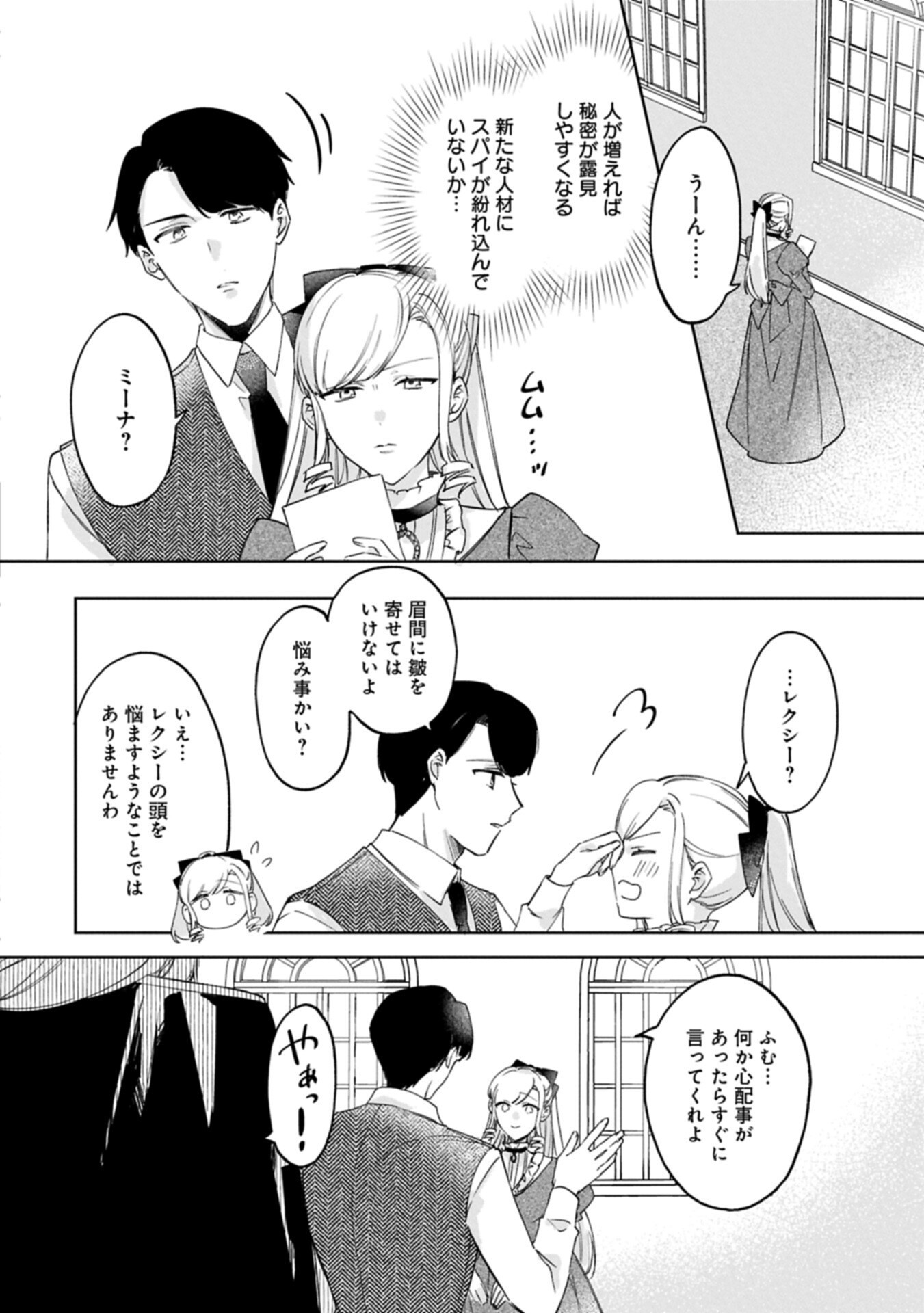 Tsuihousareta Koushaku Reijou, Wilhelmina ga Shiawase ni Naru made - Saikyou no Heimin, Sekai ni Kakumei wo Okosu Chapter 16.2 10ページ