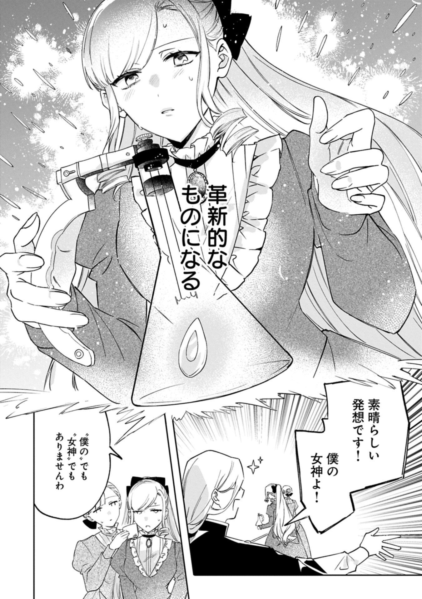 Tsuihousareta Koushaku Reijou, Wilhelmina ga Shiawase ni Naru made - Saikyou no Heimin, Sekai ni Kakumei wo Okosu Chapter 17.1 2ページ
