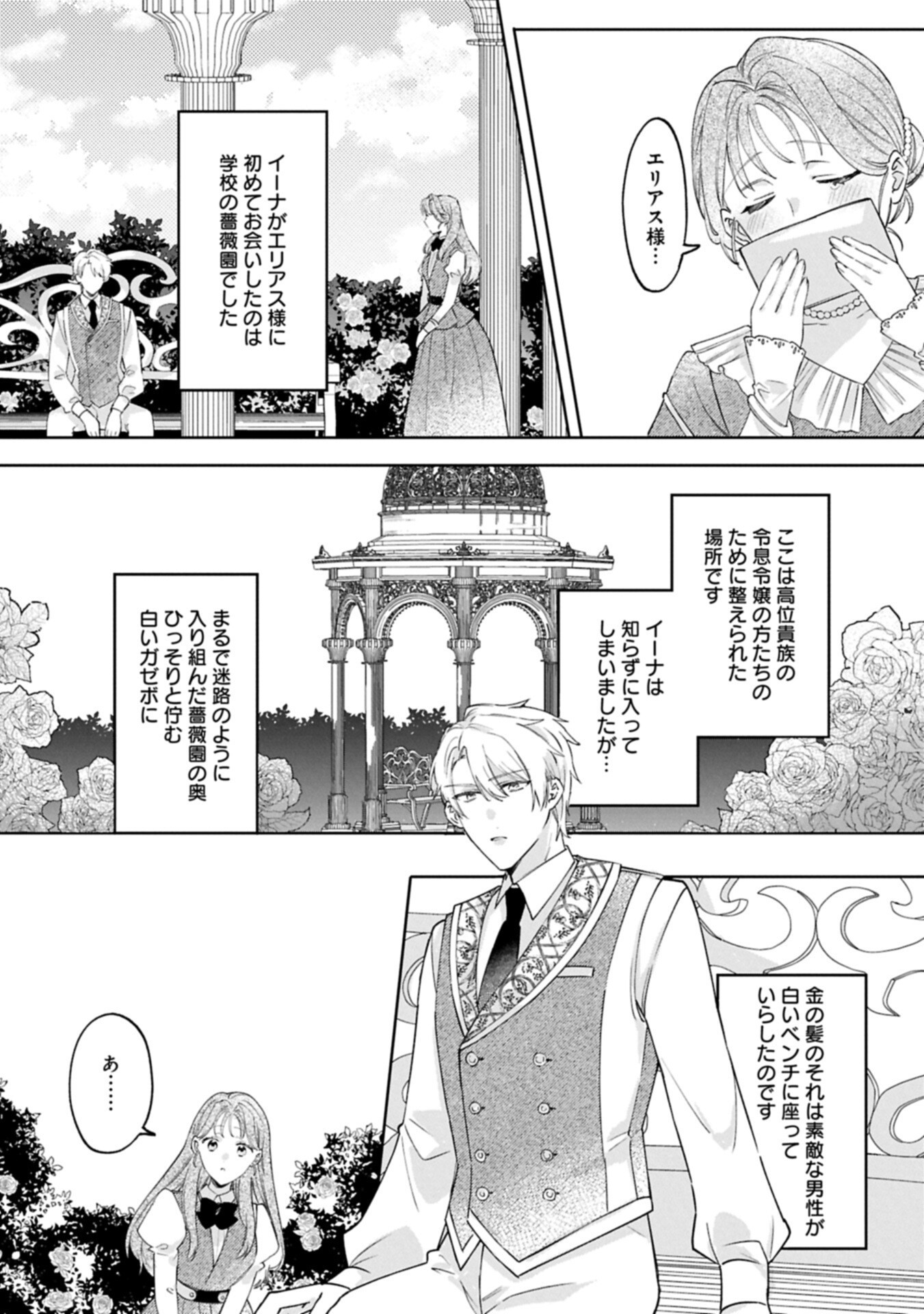 Tsuihousareta Koushaku Reijou, Wilhelmina ga Shiawase ni Naru made - Saikyou no Heimin, Sekai ni Kakumei wo Okosu Chapter 17.1 11ページ