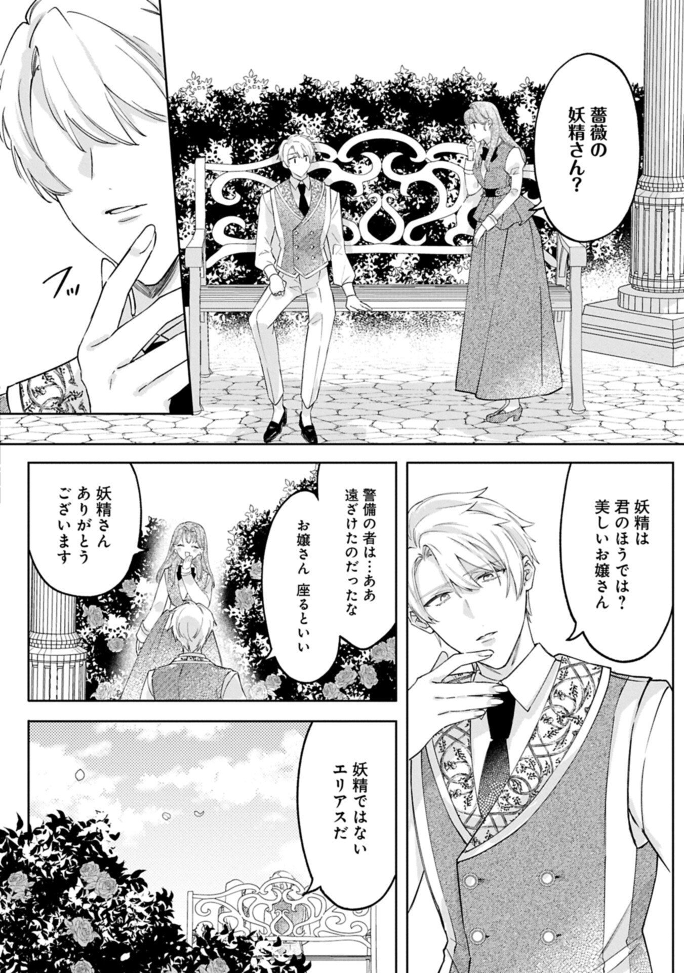 Tsuihousareta Koushaku Reijou, Wilhelmina ga Shiawase ni Naru made - Saikyou no Heimin, Sekai ni Kakumei wo Okosu Chapter 17.1 12ページ