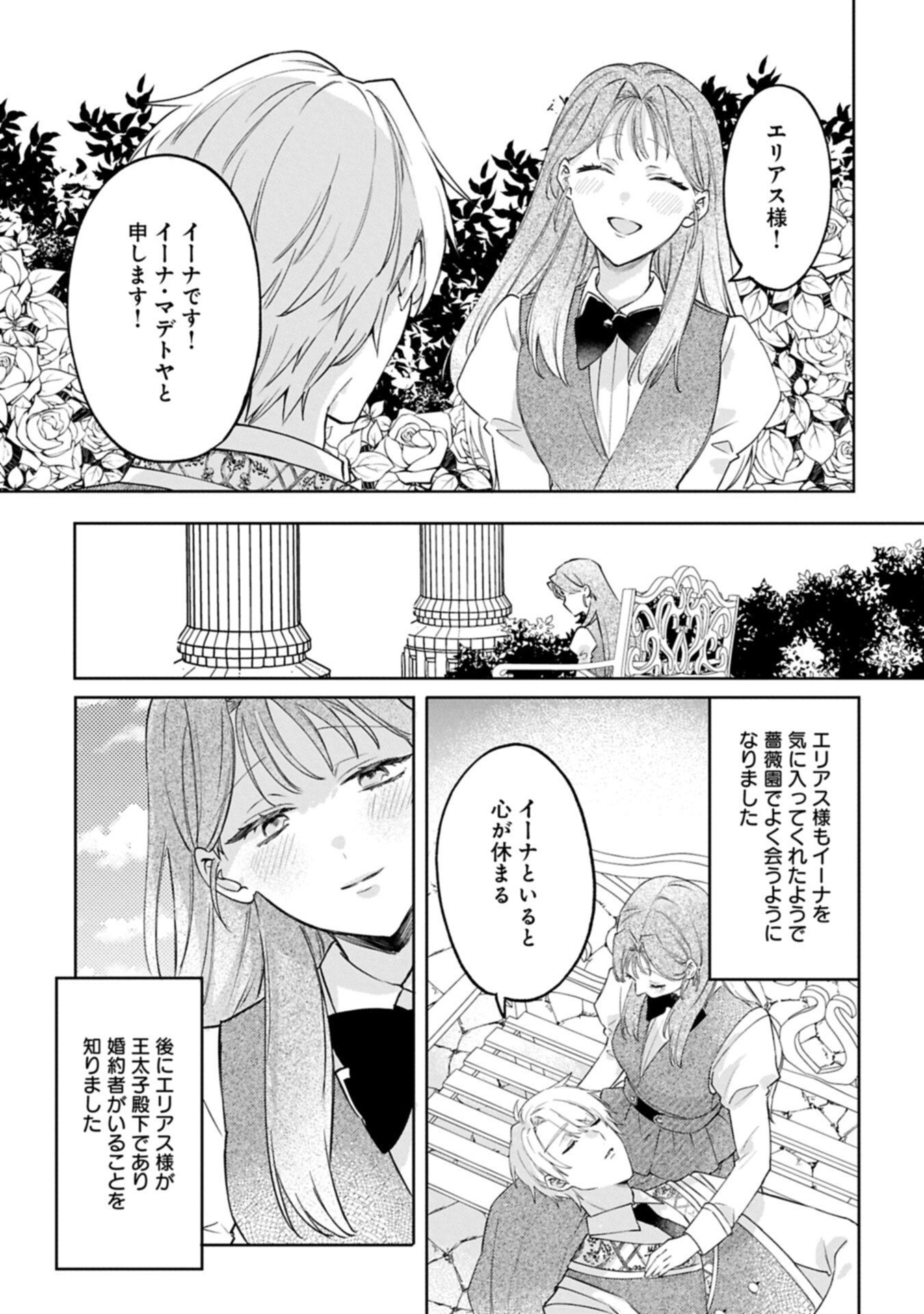 Tsuihousareta Koushaku Reijou, Wilhelmina ga Shiawase ni Naru made - Saikyou no Heimin, Sekai ni Kakumei wo Okosu Chapter 17.1 13ページ
