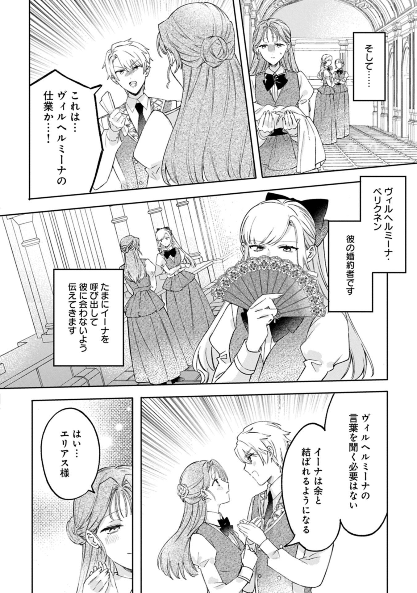 Tsuihousareta Koushaku Reijou, Wilhelmina ga Shiawase ni Naru made - Saikyou no Heimin, Sekai ni Kakumei wo Okosu Chapter 17.1 14ページ