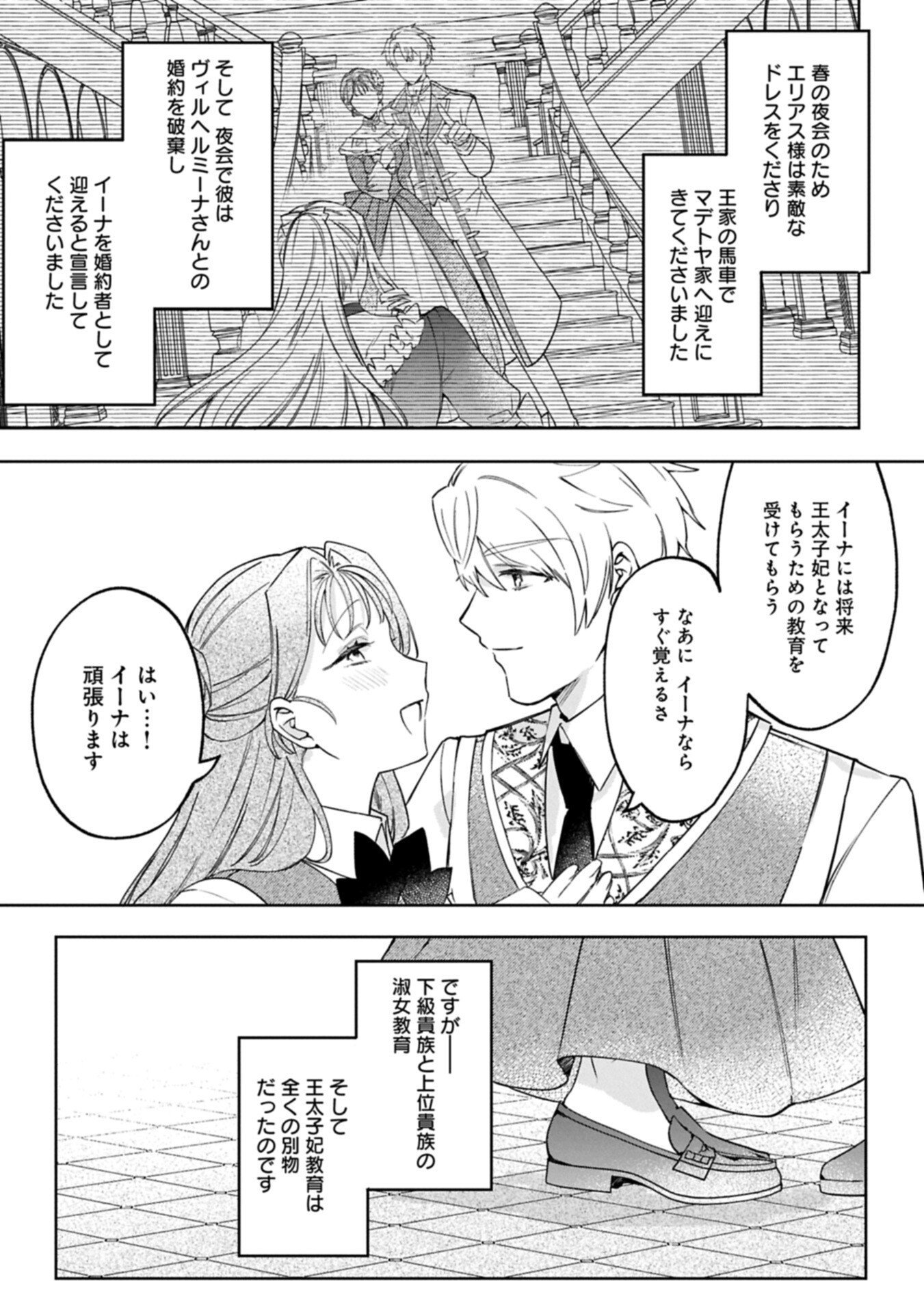Tsuihousareta Koushaku Reijou, Wilhelmina ga Shiawase ni Naru made - Saikyou no Heimin, Sekai ni Kakumei wo Okosu Chapter 17.1 15ページ