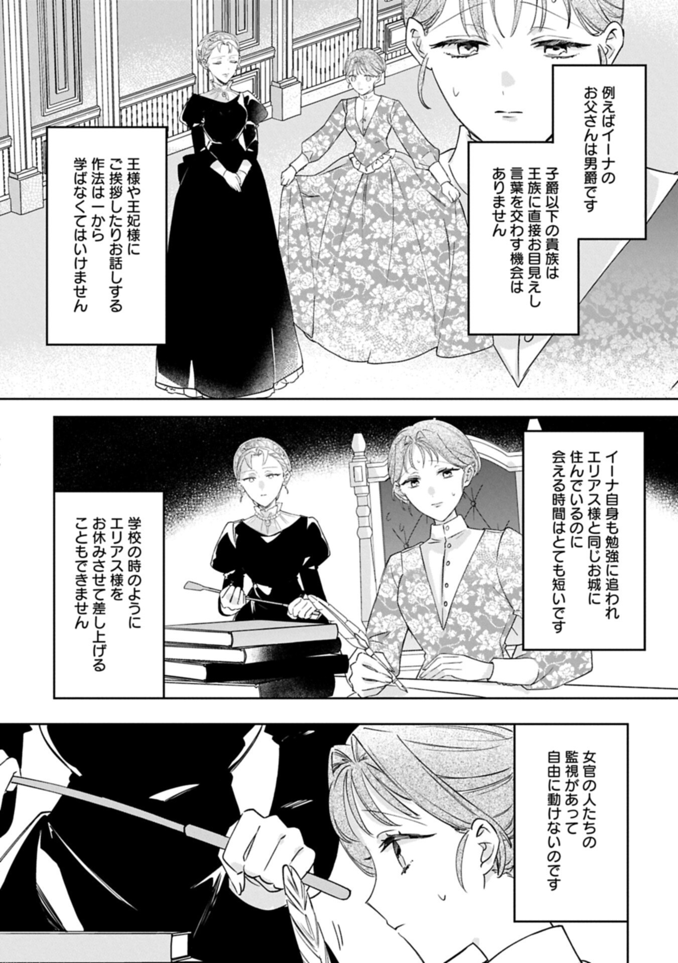 Tsuihousareta Koushaku Reijou, Wilhelmina ga Shiawase ni Naru made - Saikyou no Heimin, Sekai ni Kakumei wo Okosu Chapter 17.1 16ページ