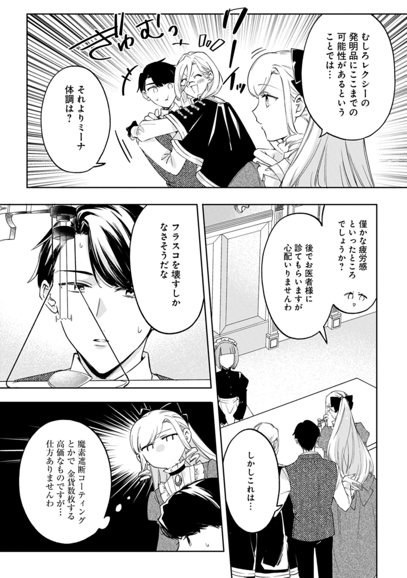 Tsuihousareta Koushaku Reijou, Wilhelmina ga Shiawase ni Naru made - Saikyou no Heimin, Sekai ni Kakumei wo Okosu Chapter 17.1 3ページ