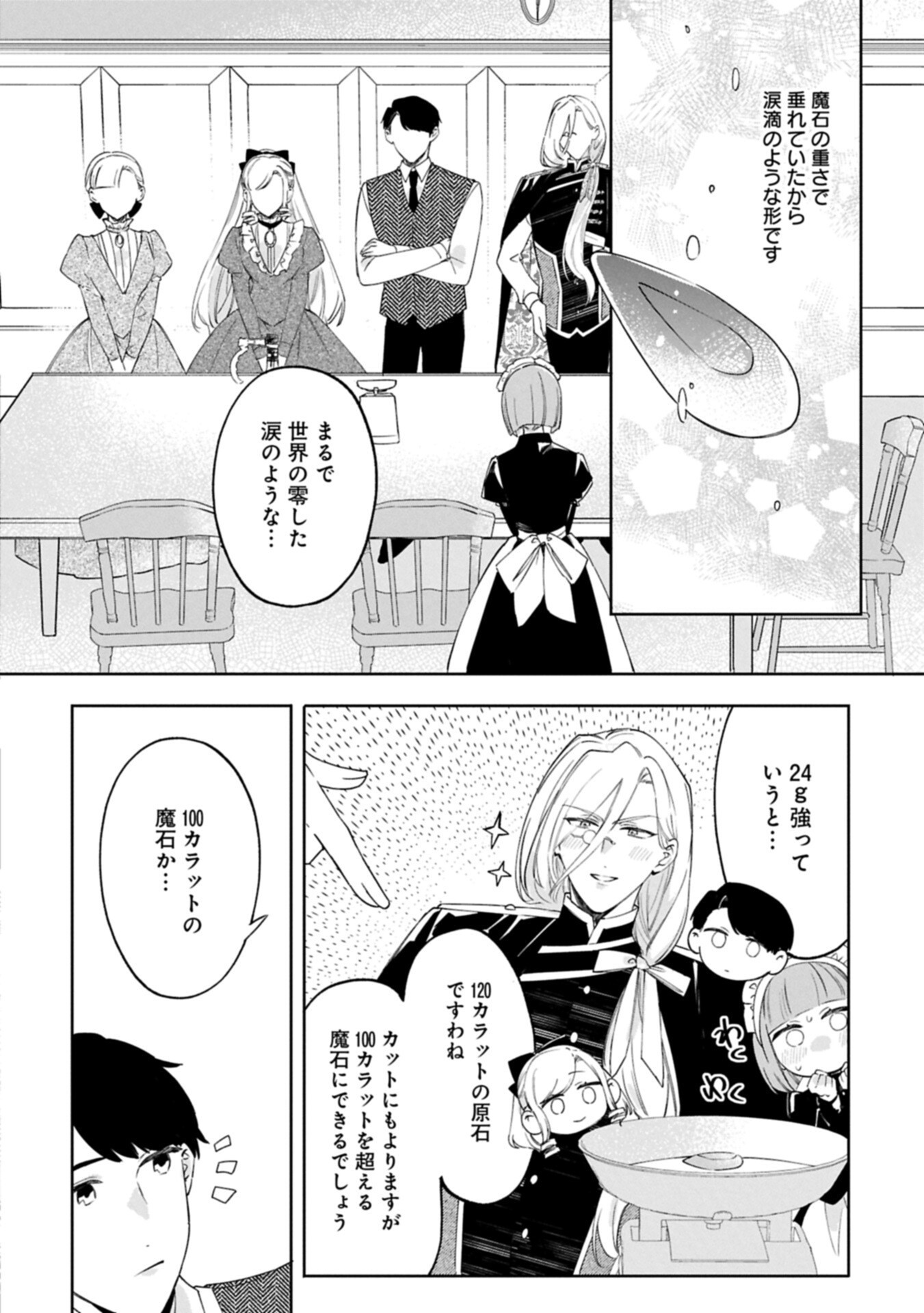 Tsuihousareta Koushaku Reijou, Wilhelmina ga Shiawase ni Naru made - Saikyou no Heimin, Sekai ni Kakumei wo Okosu Chapter 17.1 4ページ