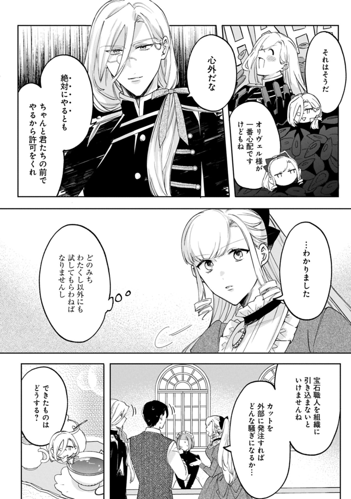 Tsuihousareta Koushaku Reijou, Wilhelmina ga Shiawase ni Naru made - Saikyou no Heimin, Sekai ni Kakumei wo Okosu Chapter 17.1 6ページ
