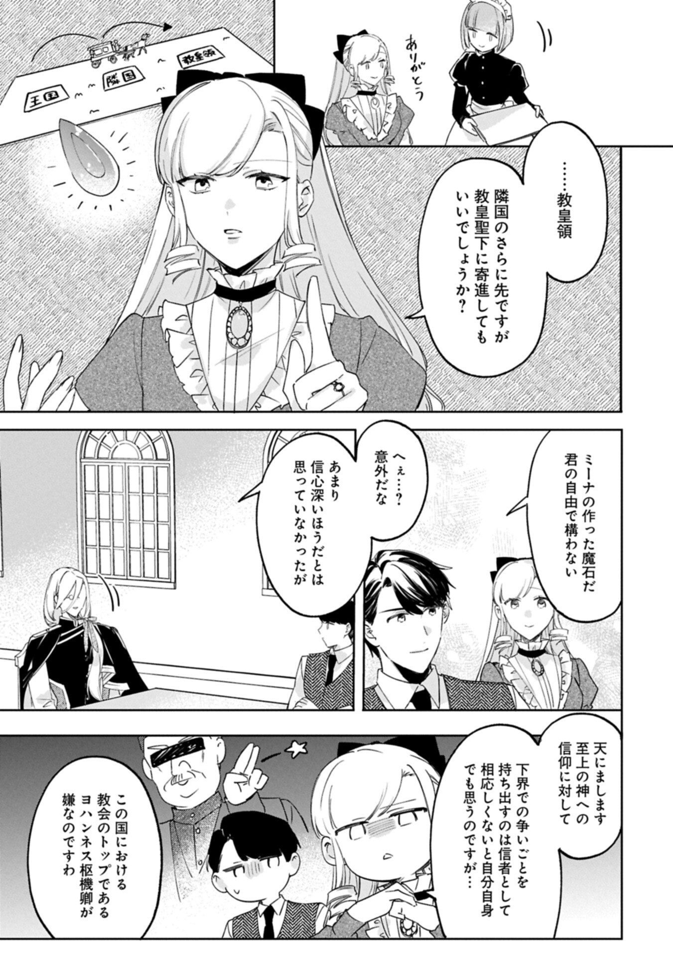 Tsuihousareta Koushaku Reijou, Wilhelmina ga Shiawase ni Naru made - Saikyou no Heimin, Sekai ni Kakumei wo Okosu Chapter 17.1 7ページ
