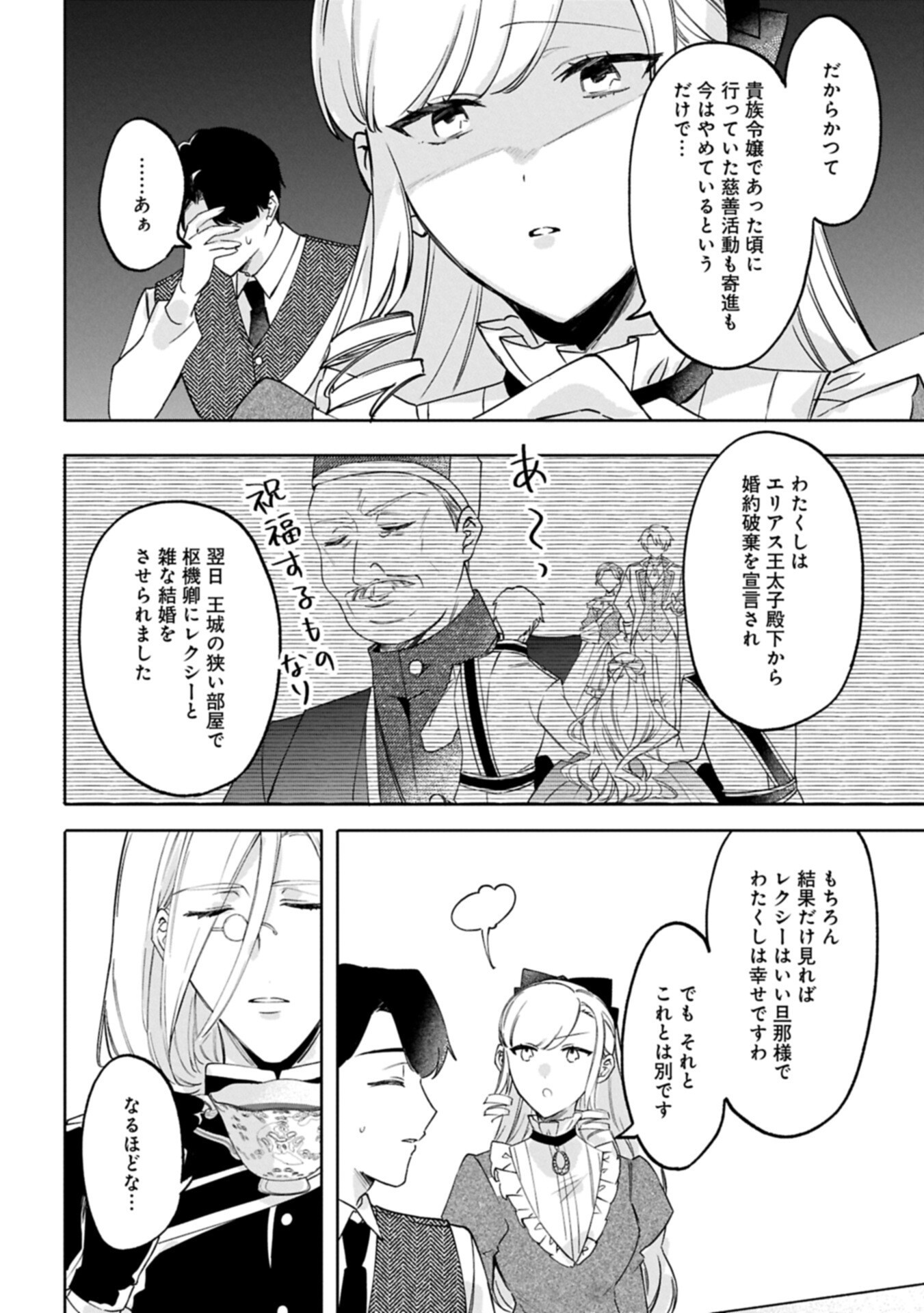 Tsuihousareta Koushaku Reijou, Wilhelmina ga Shiawase ni Naru made - Saikyou no Heimin, Sekai ni Kakumei wo Okosu Chapter 17.1 8ページ
