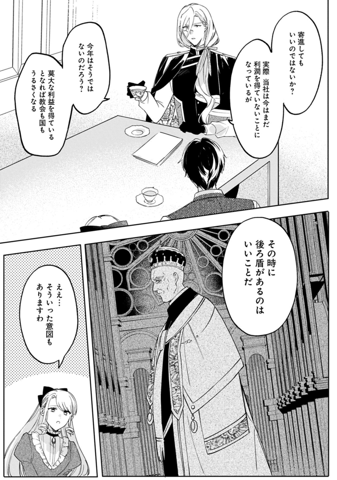 Tsuihousareta Koushaku Reijou, Wilhelmina ga Shiawase ni Naru made - Saikyou no Heimin, Sekai ni Kakumei wo Okosu Chapter 17.1 9ページ