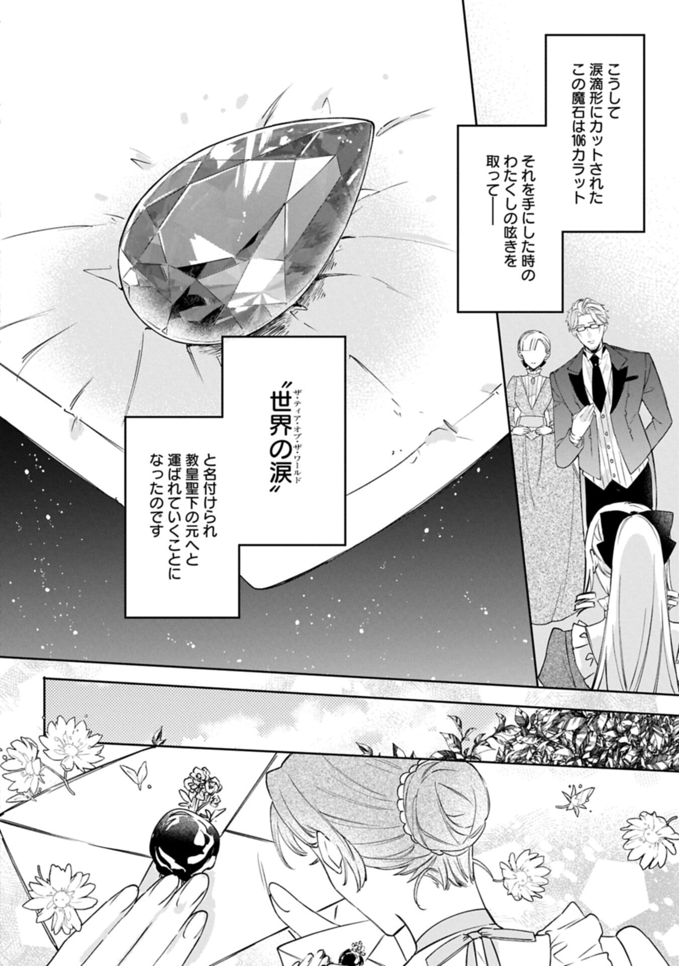 Tsuihousareta Koushaku Reijou, Wilhelmina ga Shiawase ni Naru made - Saikyou no Heimin, Sekai ni Kakumei wo Okosu Chapter 17.1 10ページ