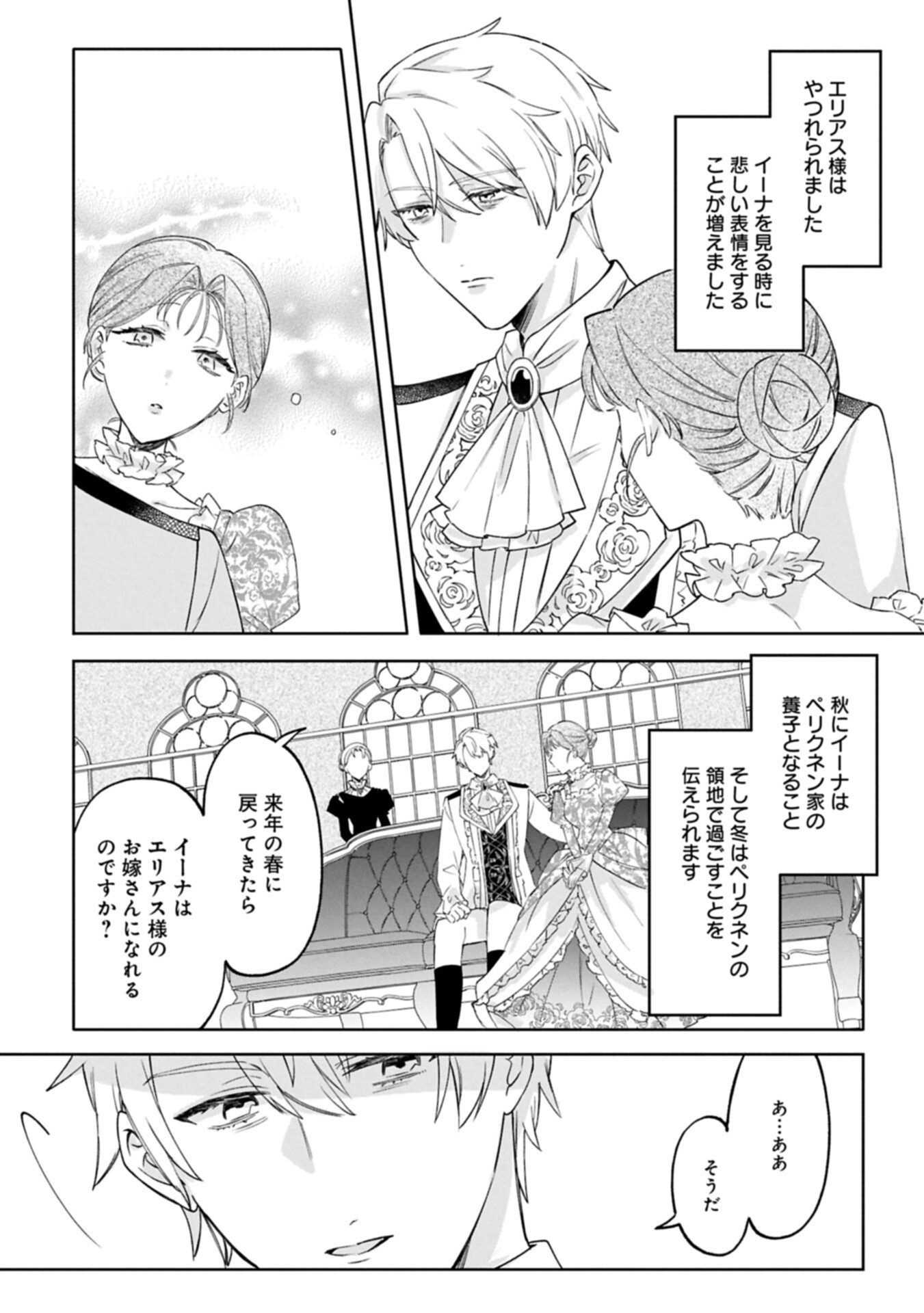 Tsuihousareta Koushaku Reijou, Wilhelmina ga Shiawase ni Naru made - Saikyou no Heimin, Sekai ni Kakumei wo Okosu Chapter 17.2 1ページ