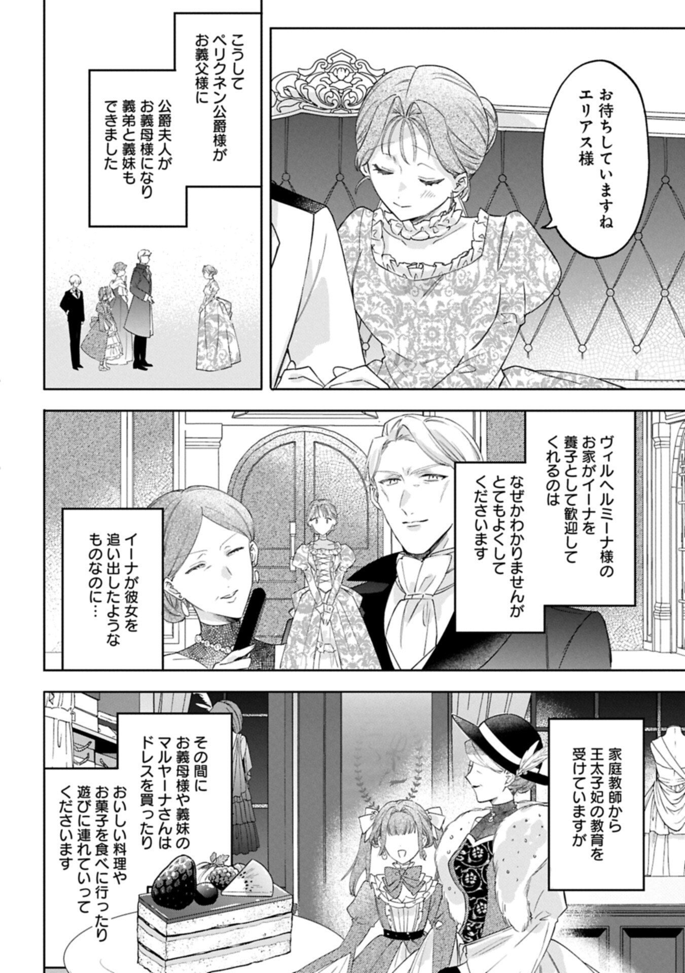 Tsuihousareta Koushaku Reijou, Wilhelmina ga Shiawase ni Naru made - Saikyou no Heimin, Sekai ni Kakumei wo Okosu Chapter 17.2 2ページ