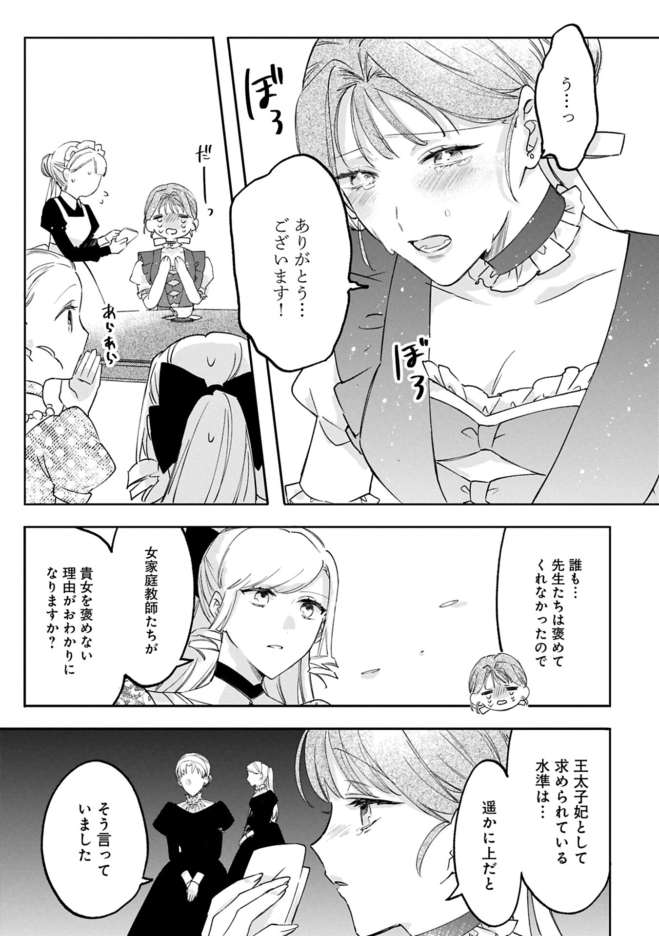 Tsuihousareta Koushaku Reijou, Wilhelmina ga Shiawase ni Naru made - Saikyou no Heimin, Sekai ni Kakumei wo Okosu Chapter 17.2 11ページ