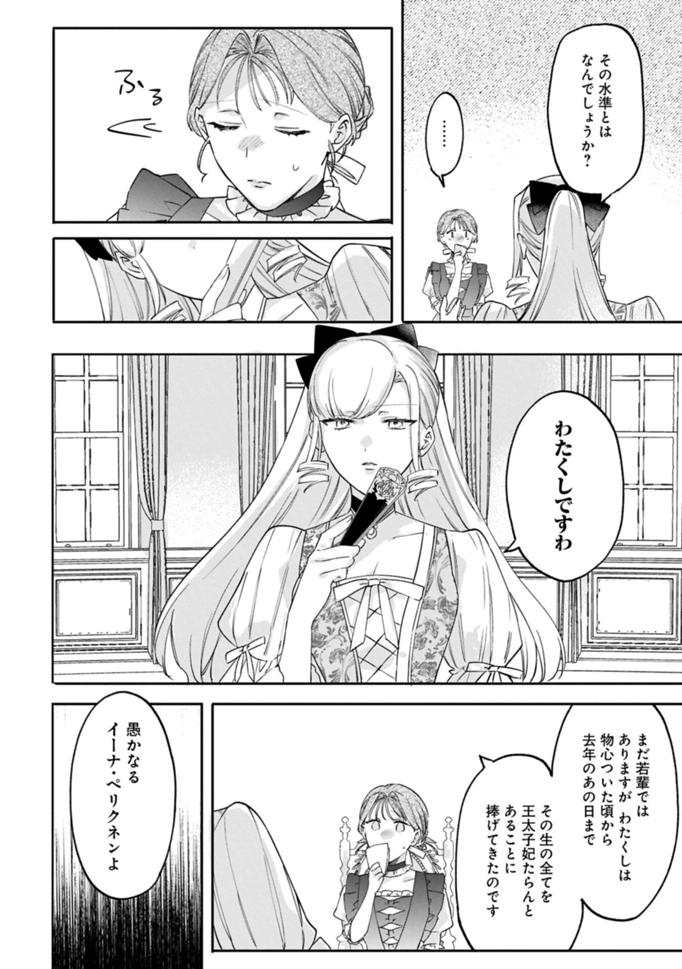 Tsuihousareta Koushaku Reijou, Wilhelmina ga Shiawase ni Naru made - Saikyou no Heimin, Sekai ni Kakumei wo Okosu Chapter 17.2 12ページ