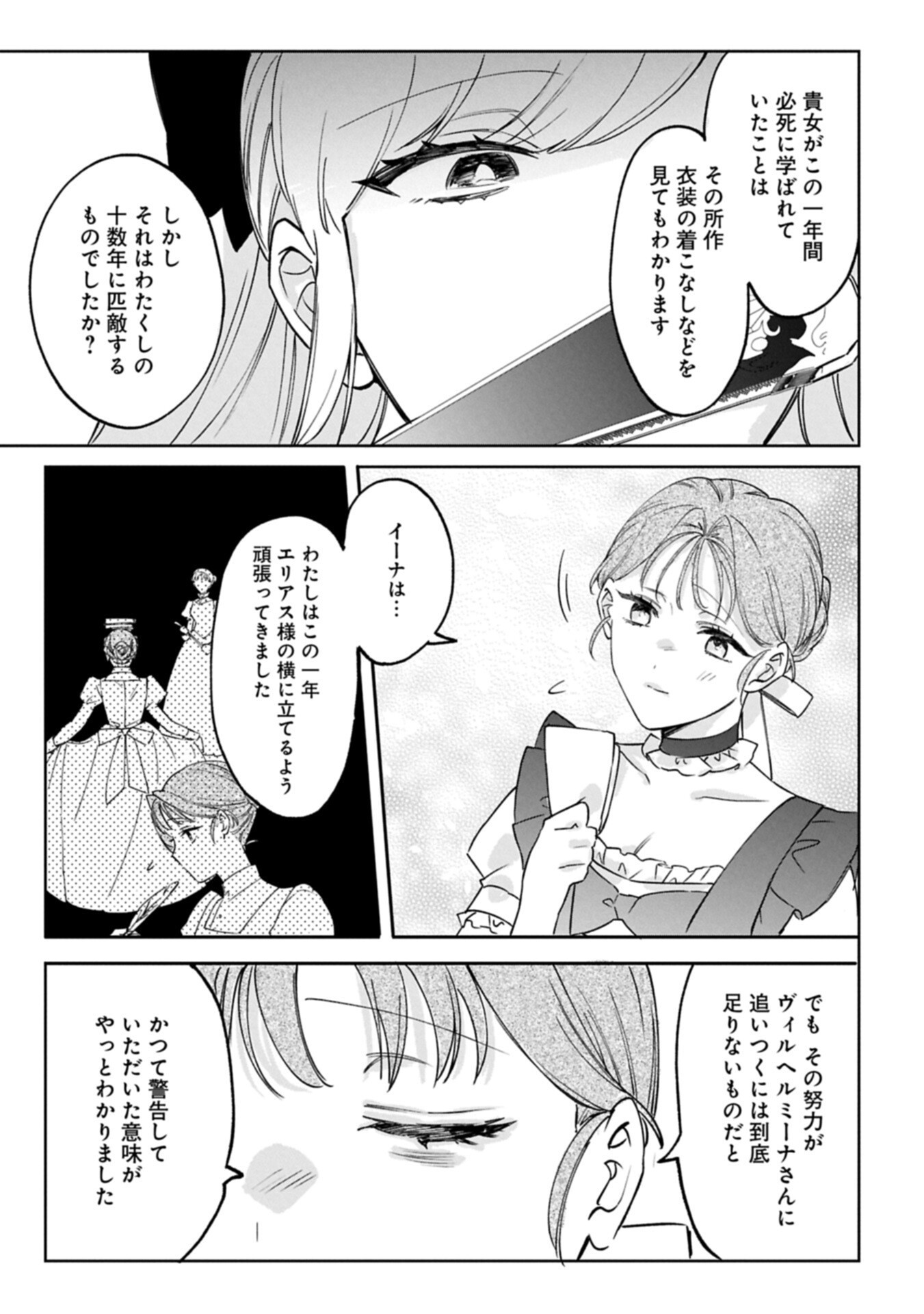 Tsuihousareta Koushaku Reijou, Wilhelmina ga Shiawase ni Naru made - Saikyou no Heimin, Sekai ni Kakumei wo Okosu Chapter 17.2 13ページ
