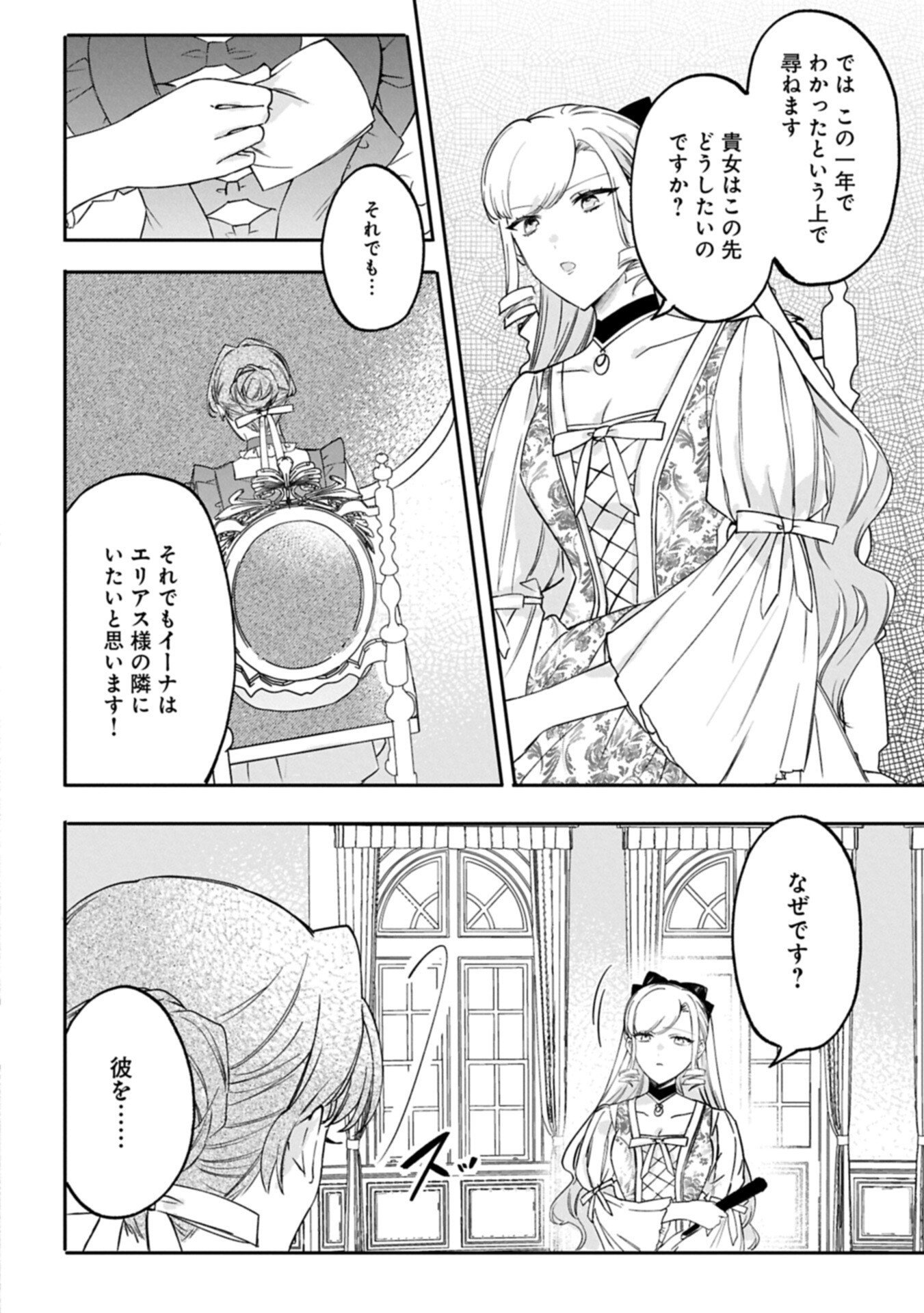 Tsuihousareta Koushaku Reijou, Wilhelmina ga Shiawase ni Naru made - Saikyou no Heimin, Sekai ni Kakumei wo Okosu Chapter 17.2 14ページ