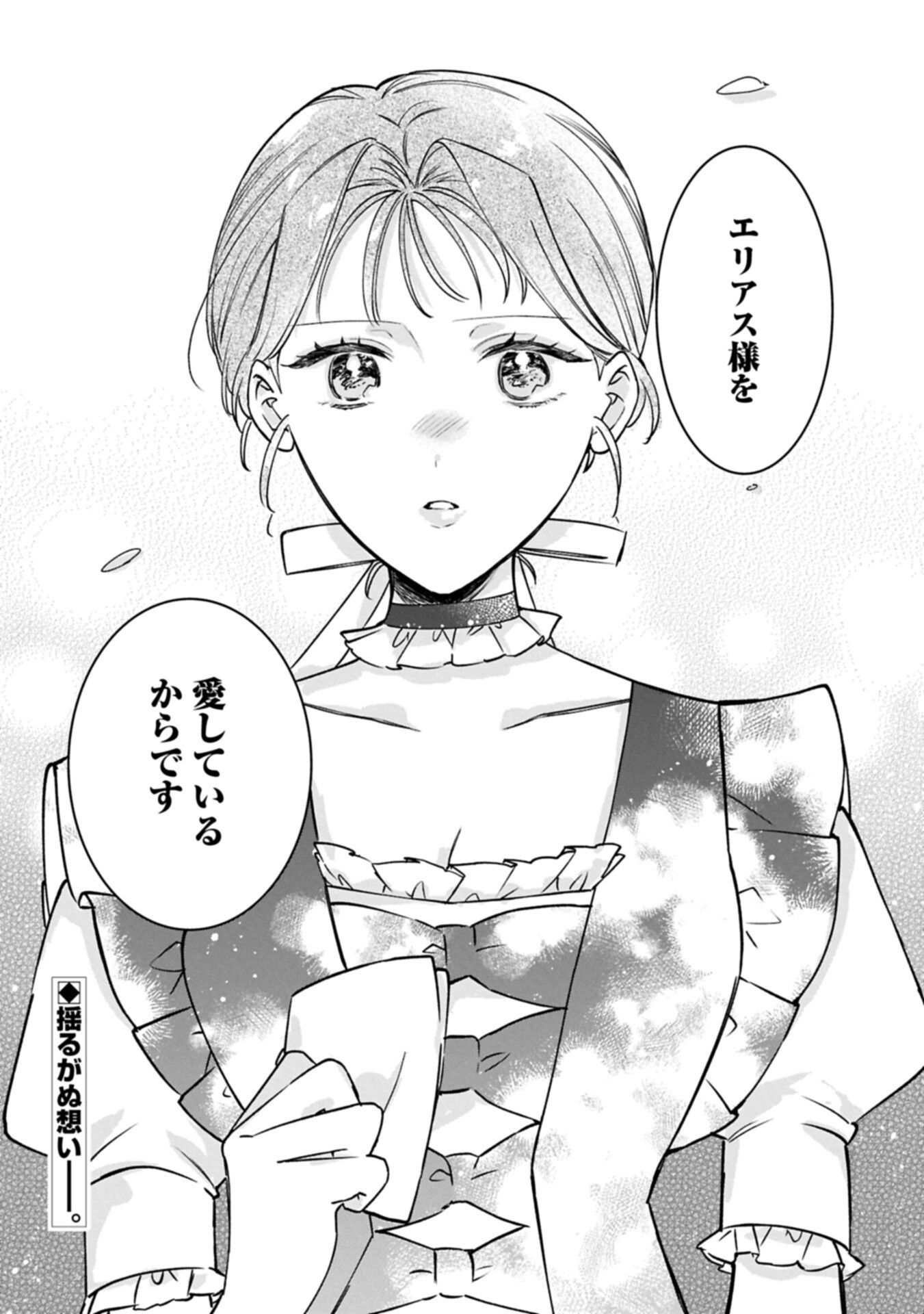 Tsuihousareta Koushaku Reijou, Wilhelmina ga Shiawase ni Naru made - Saikyou no Heimin, Sekai ni Kakumei wo Okosu Chapter 17.2 15ページ
