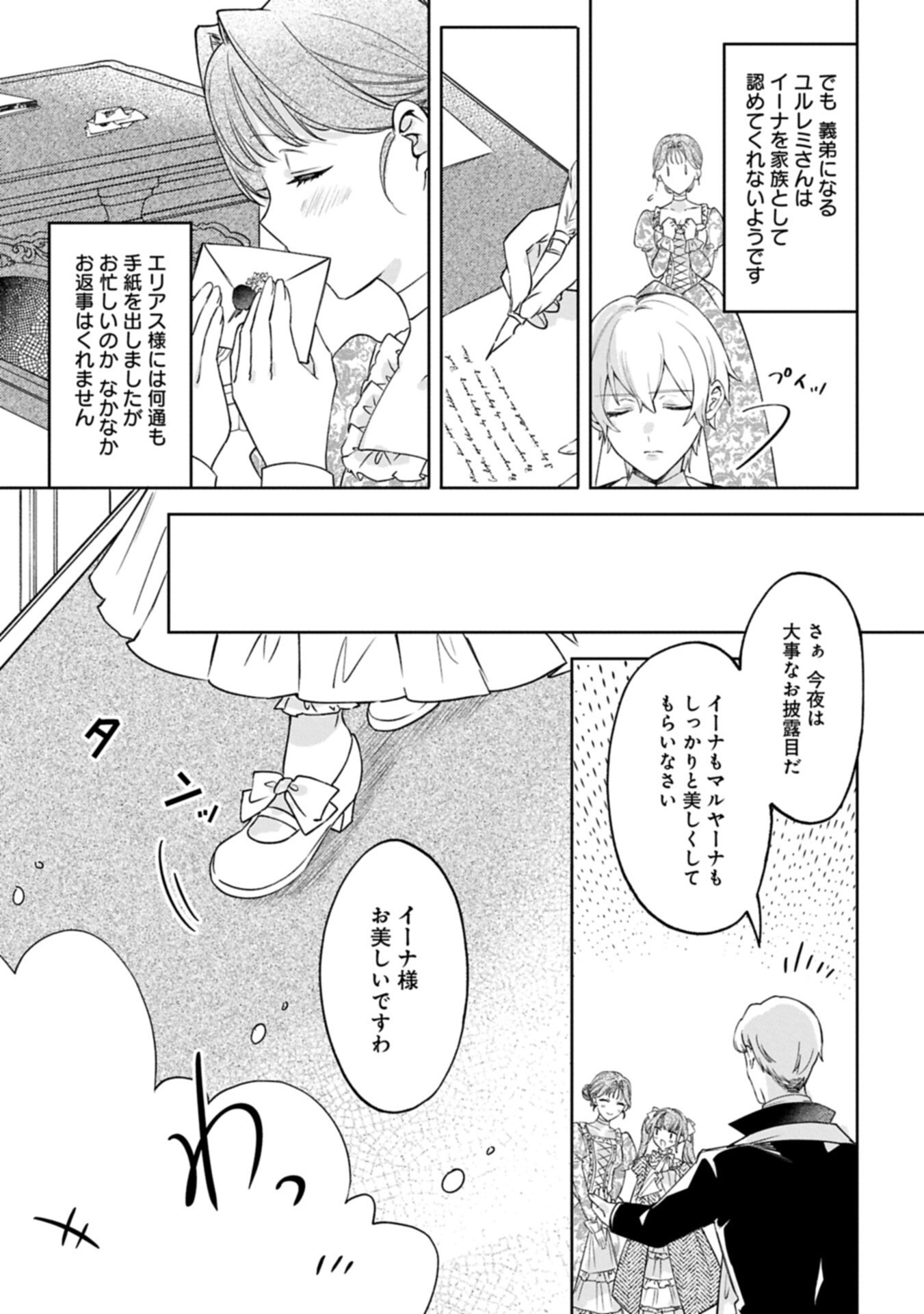 Tsuihousareta Koushaku Reijou, Wilhelmina ga Shiawase ni Naru made - Saikyou no Heimin, Sekai ni Kakumei wo Okosu Chapter 17.2 3ページ