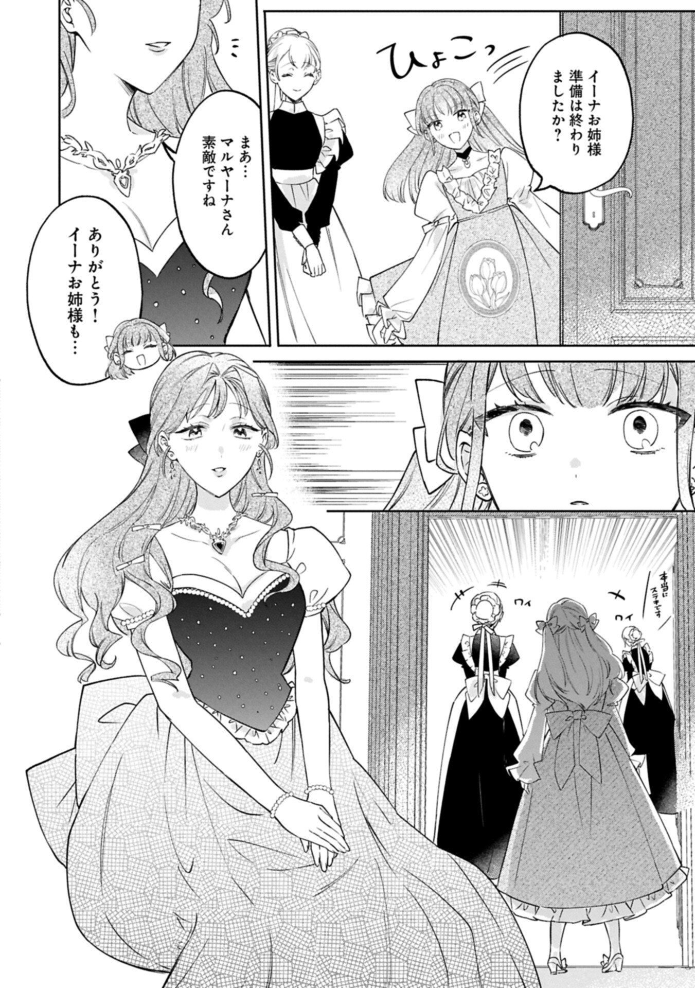 Tsuihousareta Koushaku Reijou, Wilhelmina ga Shiawase ni Naru made - Saikyou no Heimin, Sekai ni Kakumei wo Okosu Chapter 17.2 4ページ