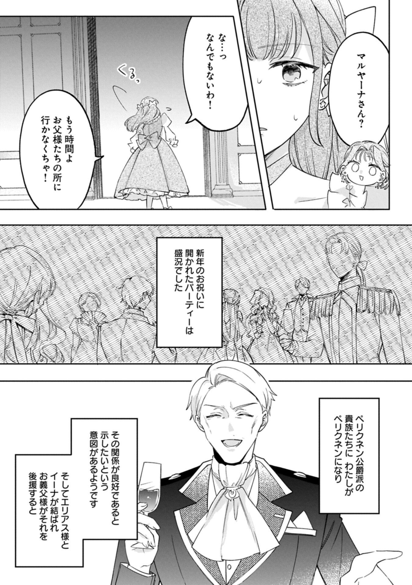 Tsuihousareta Koushaku Reijou, Wilhelmina ga Shiawase ni Naru made - Saikyou no Heimin, Sekai ni Kakumei wo Okosu Chapter 17.2 5ページ