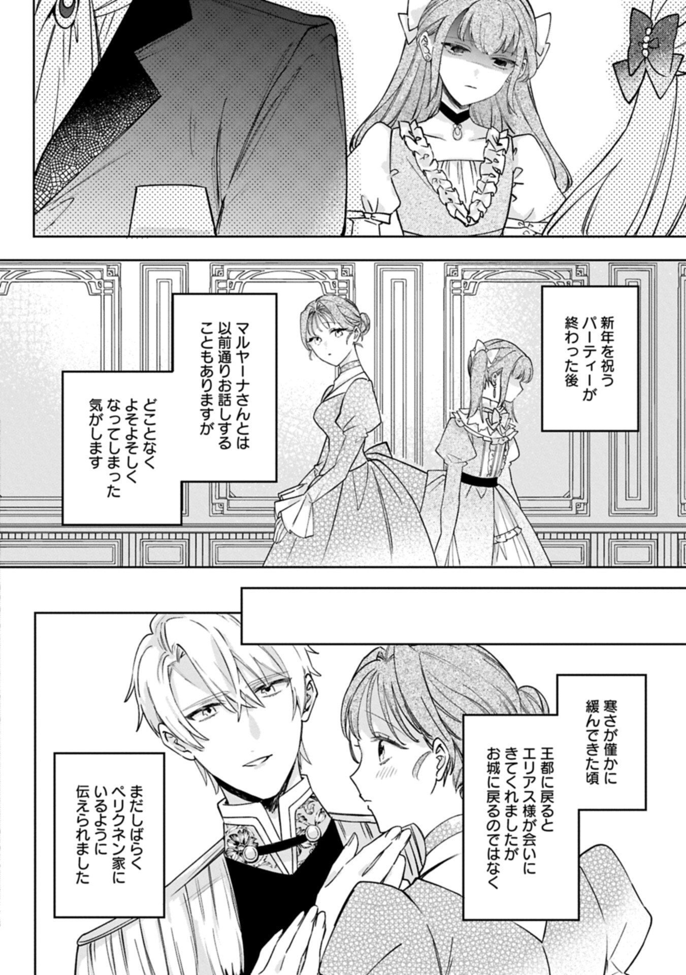 Tsuihousareta Koushaku Reijou, Wilhelmina ga Shiawase ni Naru made - Saikyou no Heimin, Sekai ni Kakumei wo Okosu Chapter 17.2 6ページ