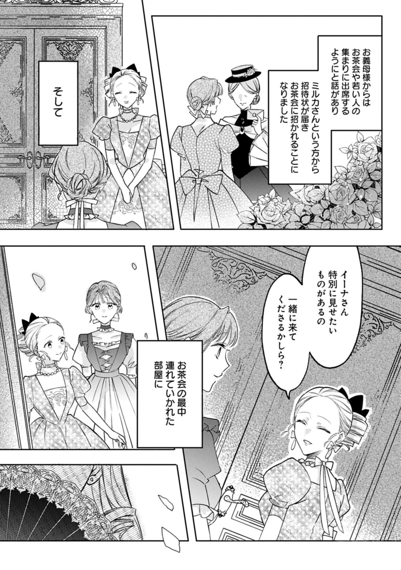 Tsuihousareta Koushaku Reijou, Wilhelmina ga Shiawase ni Naru made - Saikyou no Heimin, Sekai ni Kakumei wo Okosu Chapter 17.2 7ページ