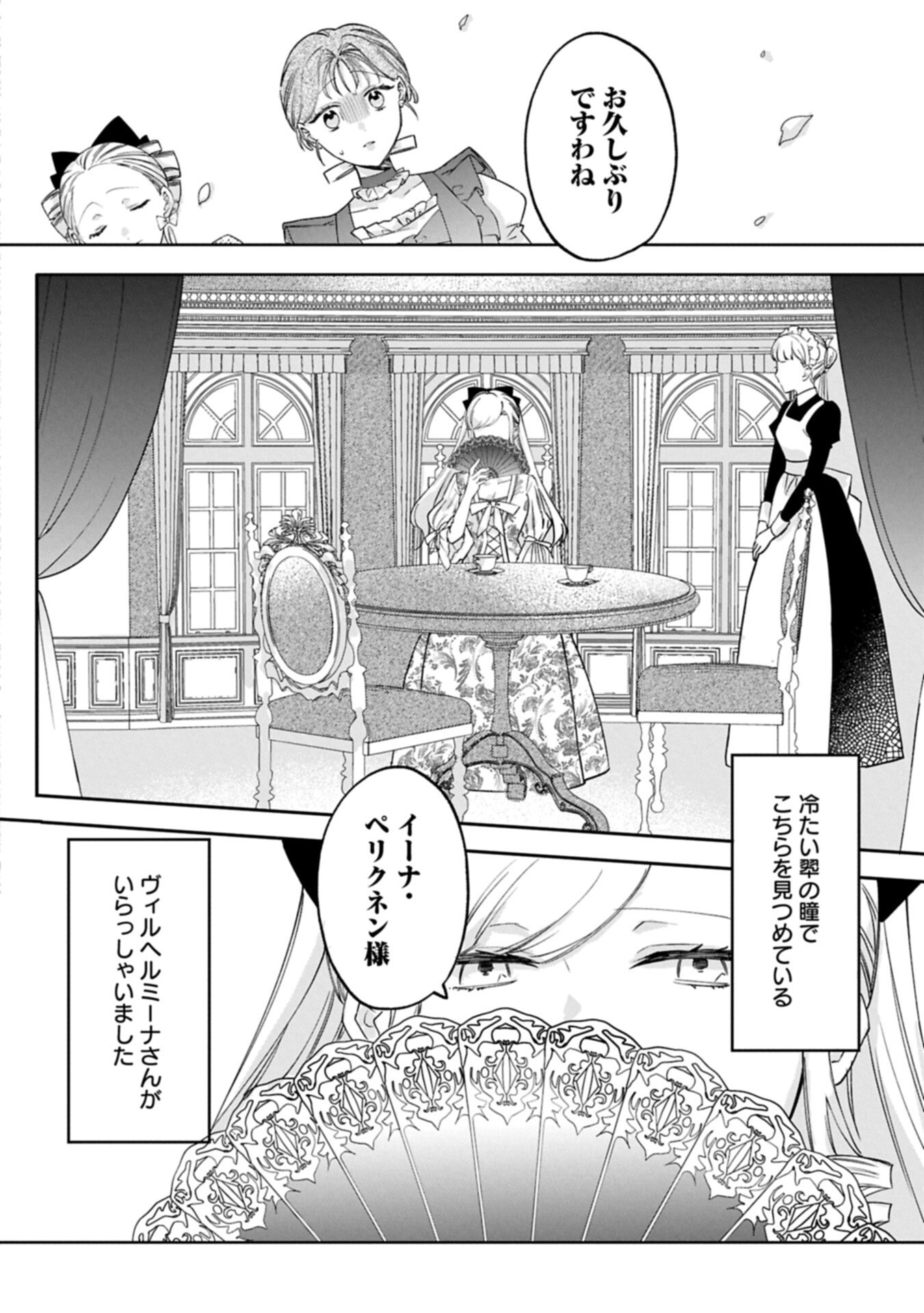 Tsuihousareta Koushaku Reijou, Wilhelmina ga Shiawase ni Naru made - Saikyou no Heimin, Sekai ni Kakumei wo Okosu Chapter 17.2 8ページ