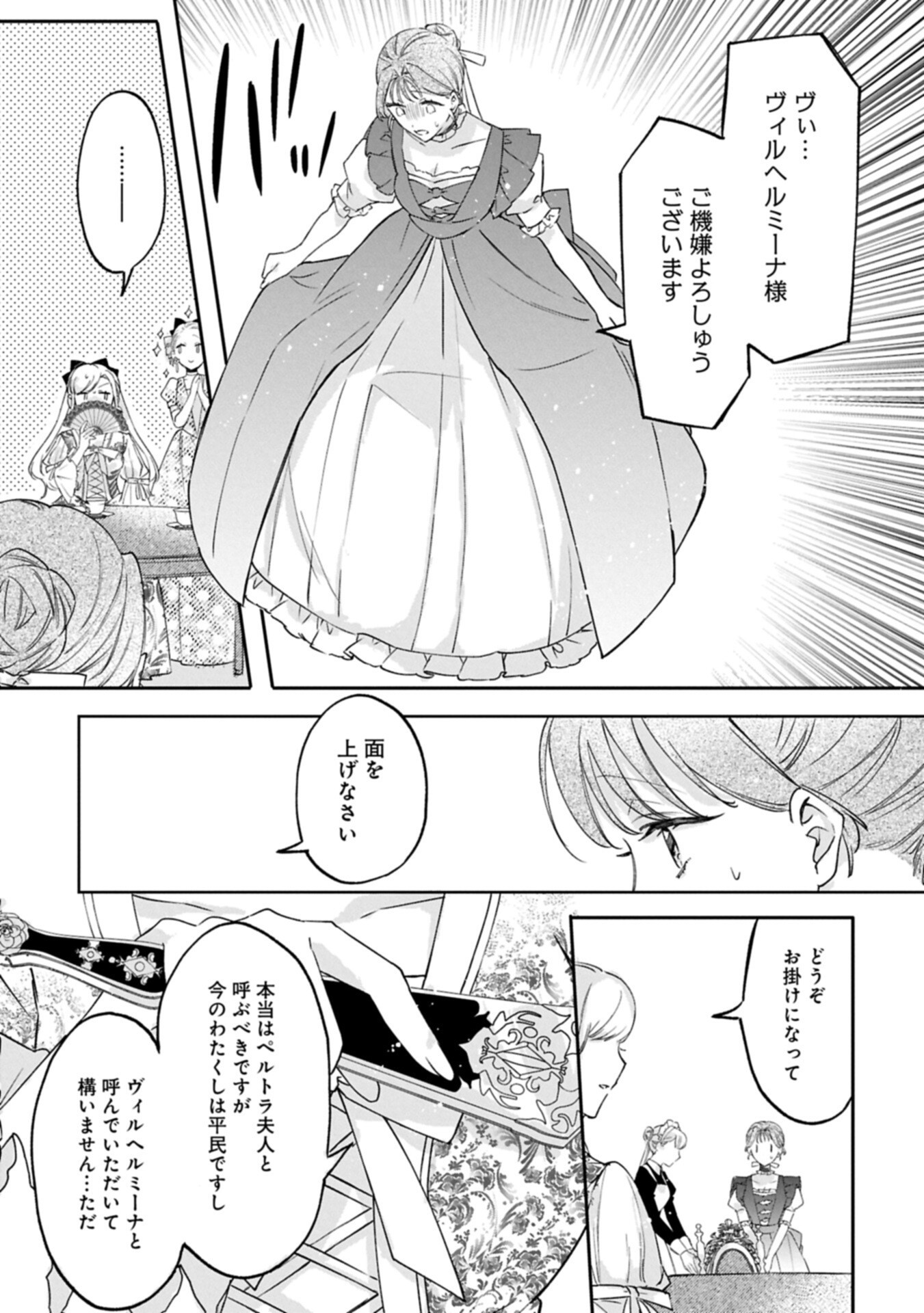 Tsuihousareta Koushaku Reijou, Wilhelmina ga Shiawase ni Naru made - Saikyou no Heimin, Sekai ni Kakumei wo Okosu Chapter 17.2 9ページ