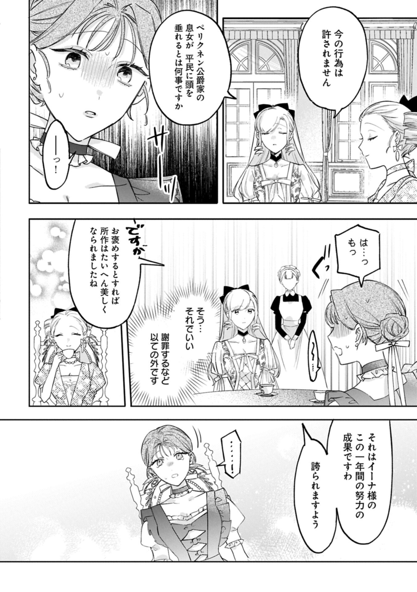 Tsuihousareta Koushaku Reijou, Wilhelmina ga Shiawase ni Naru made - Saikyou no Heimin, Sekai ni Kakumei wo Okosu Chapter 17.2 10ページ