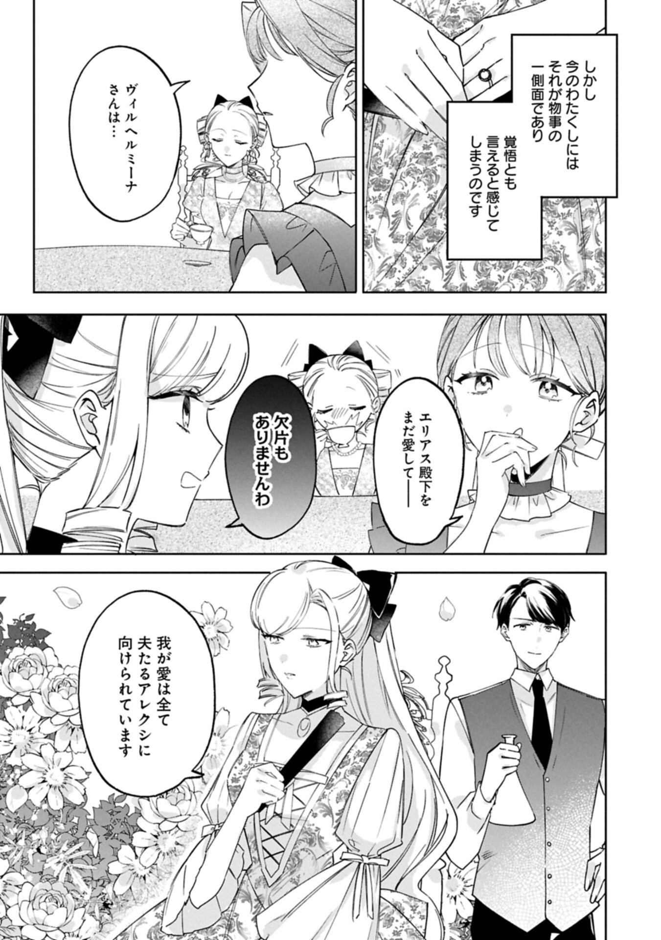Tsuihousareta Koushaku Reijou, Wilhelmina ga Shiawase ni Naru made - Saikyou no Heimin, Sekai ni Kakumei wo Okosu Chapter 18.1 2ページ