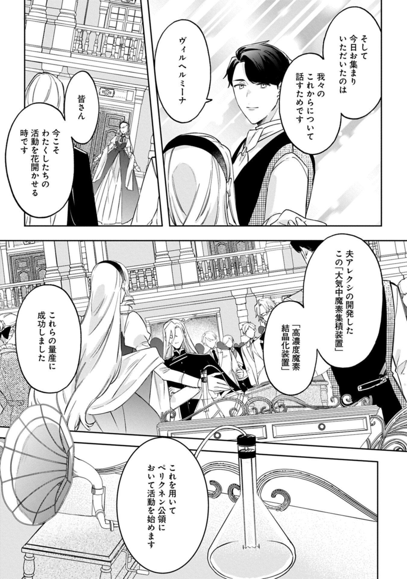 Tsuihousareta Koushaku Reijou, Wilhelmina ga Shiawase ni Naru made - Saikyou no Heimin, Sekai ni Kakumei wo Okosu Chapter 18.1 11ページ