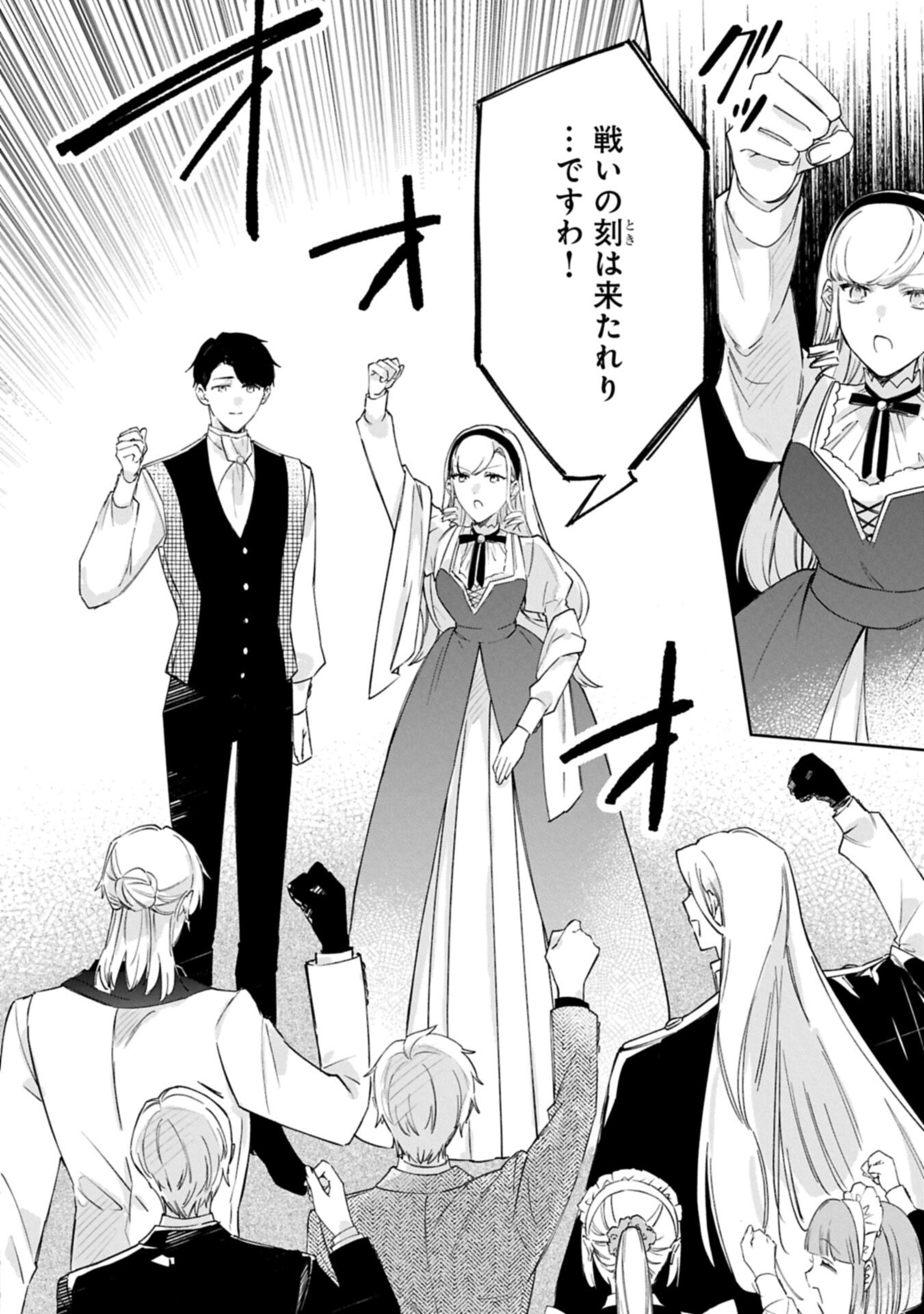 Tsuihousareta Koushaku Reijou, Wilhelmina ga Shiawase ni Naru made - Saikyou no Heimin, Sekai ni Kakumei wo Okosu Chapter 18.1 12ページ