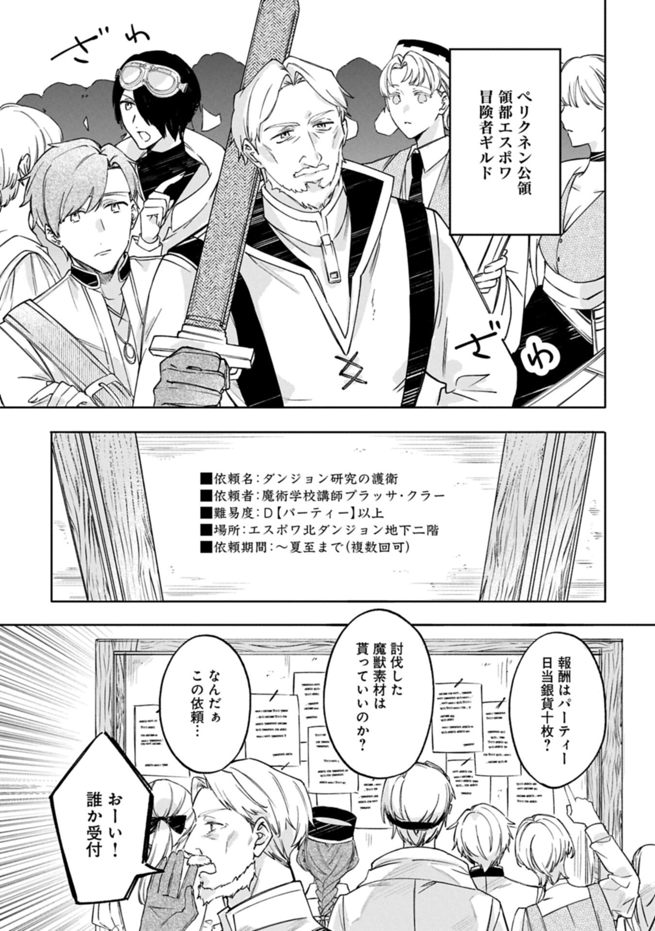 Tsuihousareta Koushaku Reijou, Wilhelmina ga Shiawase ni Naru made - Saikyou no Heimin, Sekai ni Kakumei wo Okosu Chapter 18.1 13ページ