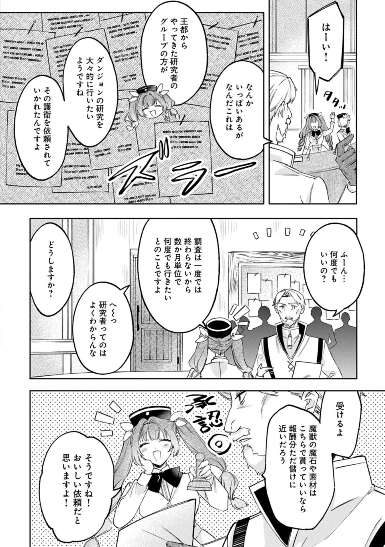 Tsuihousareta Koushaku Reijou, Wilhelmina ga Shiawase ni Naru made - Saikyou no Heimin, Sekai ni Kakumei wo Okosu Chapter 18.1 14ページ