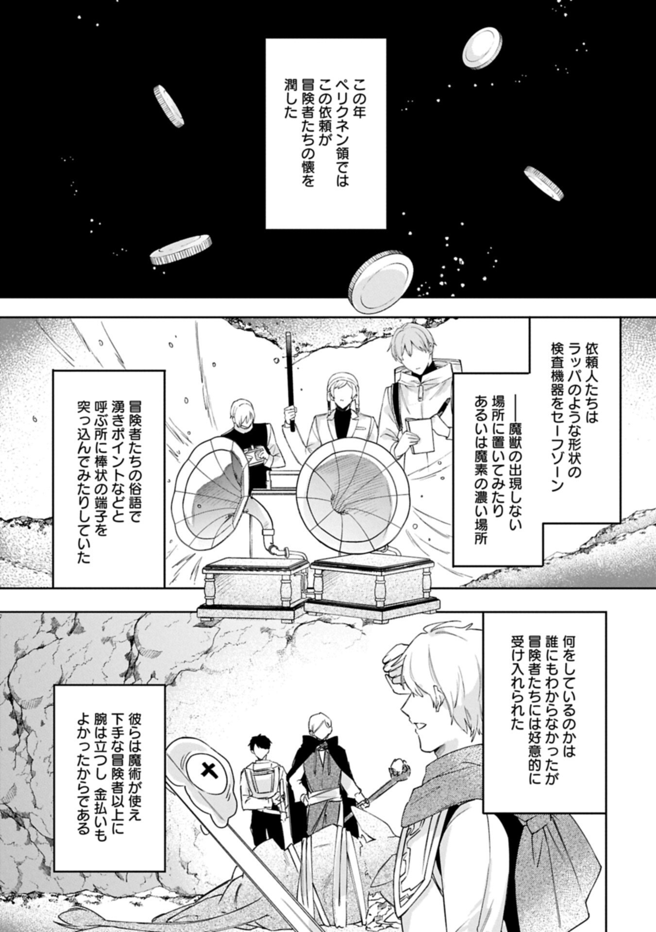 Tsuihousareta Koushaku Reijou, Wilhelmina ga Shiawase ni Naru made - Saikyou no Heimin, Sekai ni Kakumei wo Okosu Chapter 18.1 15ページ