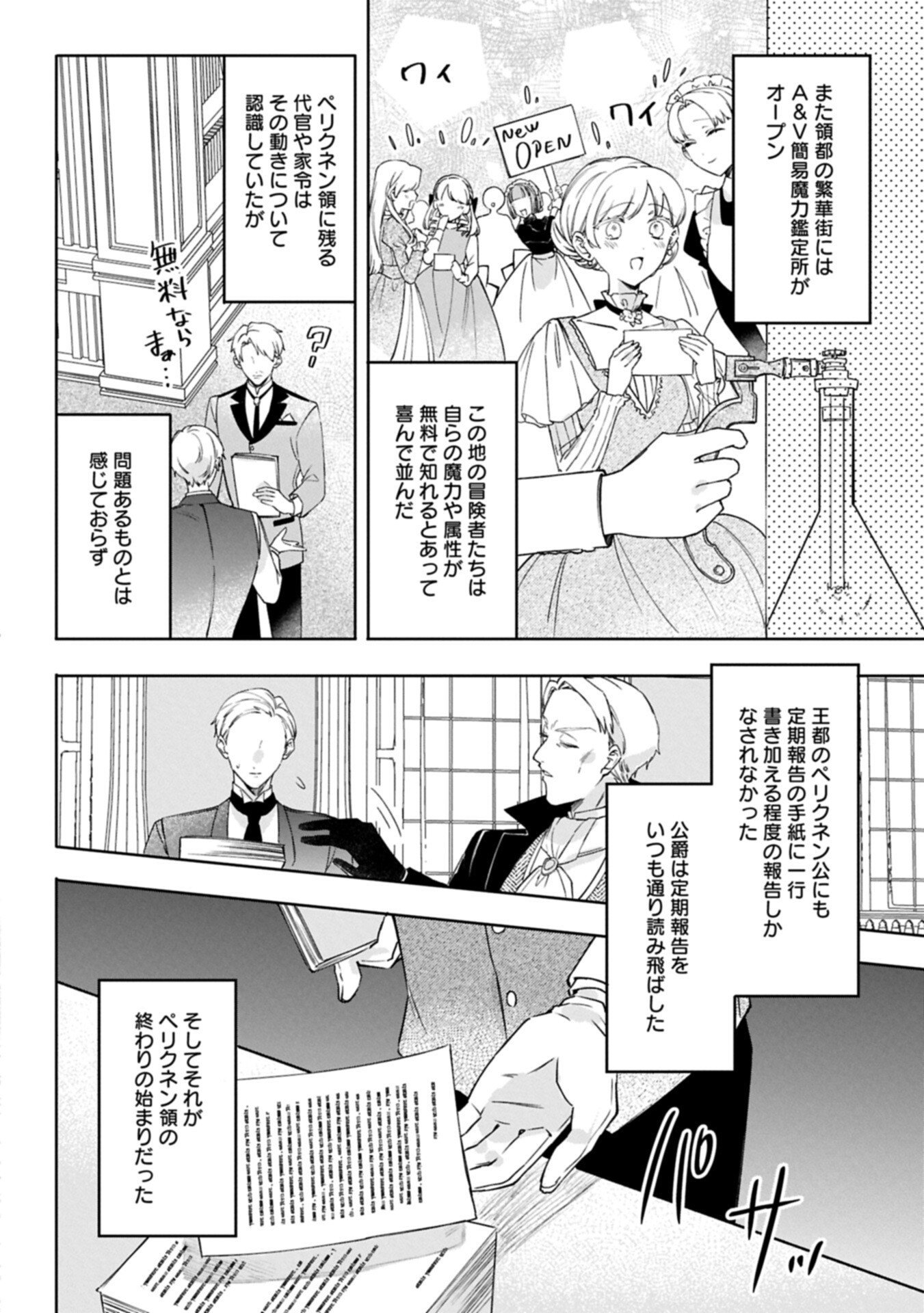 Tsuihousareta Koushaku Reijou, Wilhelmina ga Shiawase ni Naru made - Saikyou no Heimin, Sekai ni Kakumei wo Okosu Chapter 18.1 16ページ