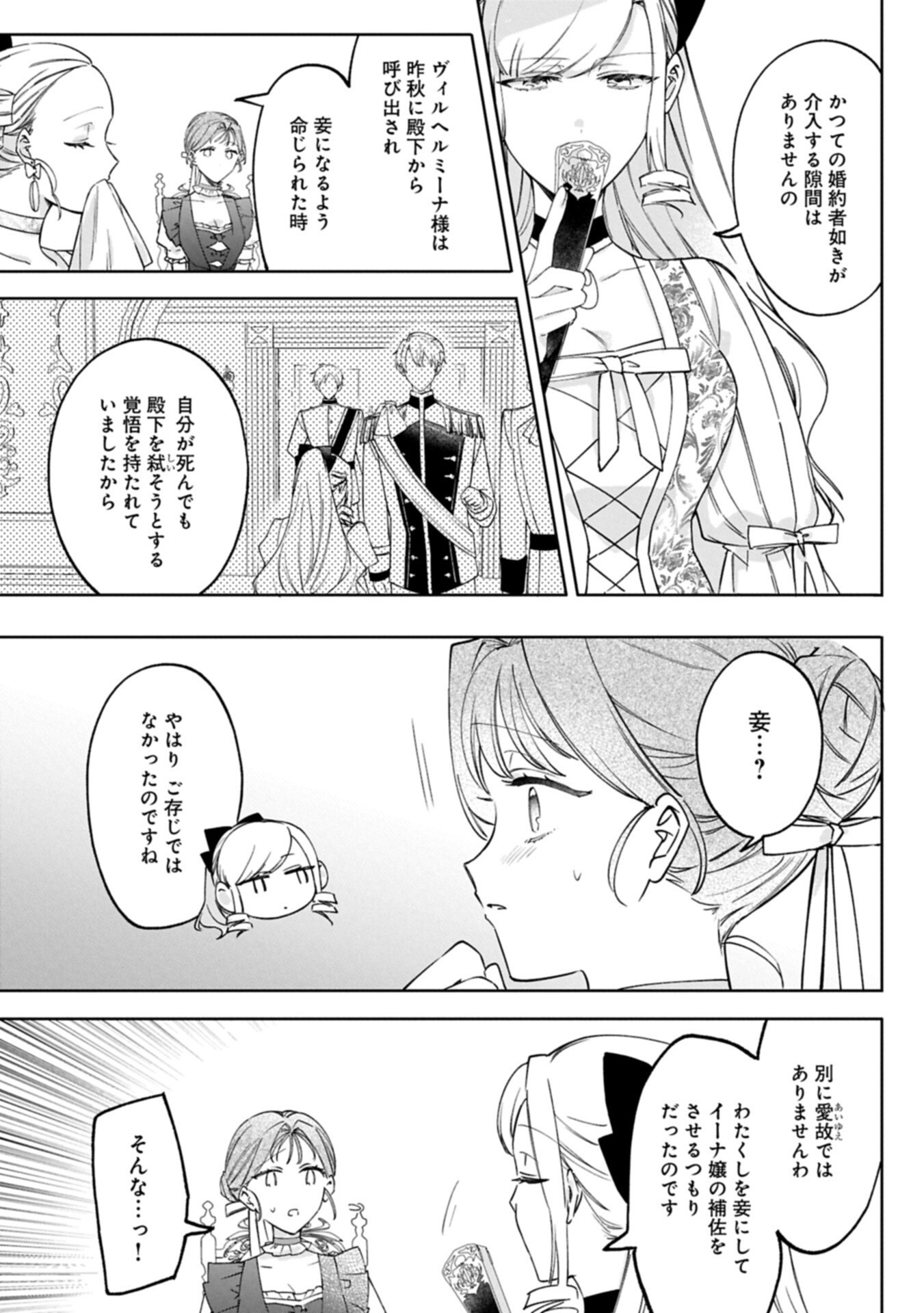 Tsuihousareta Koushaku Reijou, Wilhelmina ga Shiawase ni Naru made - Saikyou no Heimin, Sekai ni Kakumei wo Okosu Chapter 18.1 3ページ