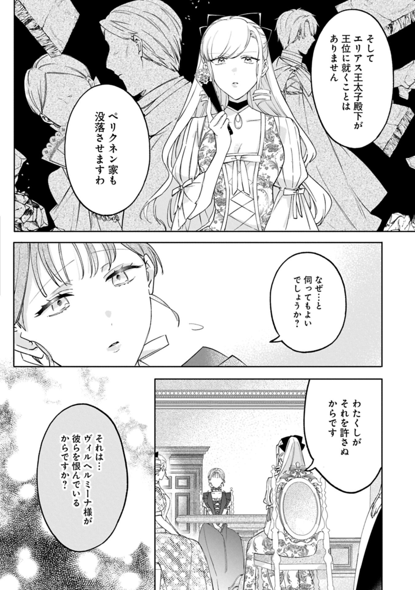 Tsuihousareta Koushaku Reijou, Wilhelmina ga Shiawase ni Naru made - Saikyou no Heimin, Sekai ni Kakumei wo Okosu Chapter 18.1 4ページ
