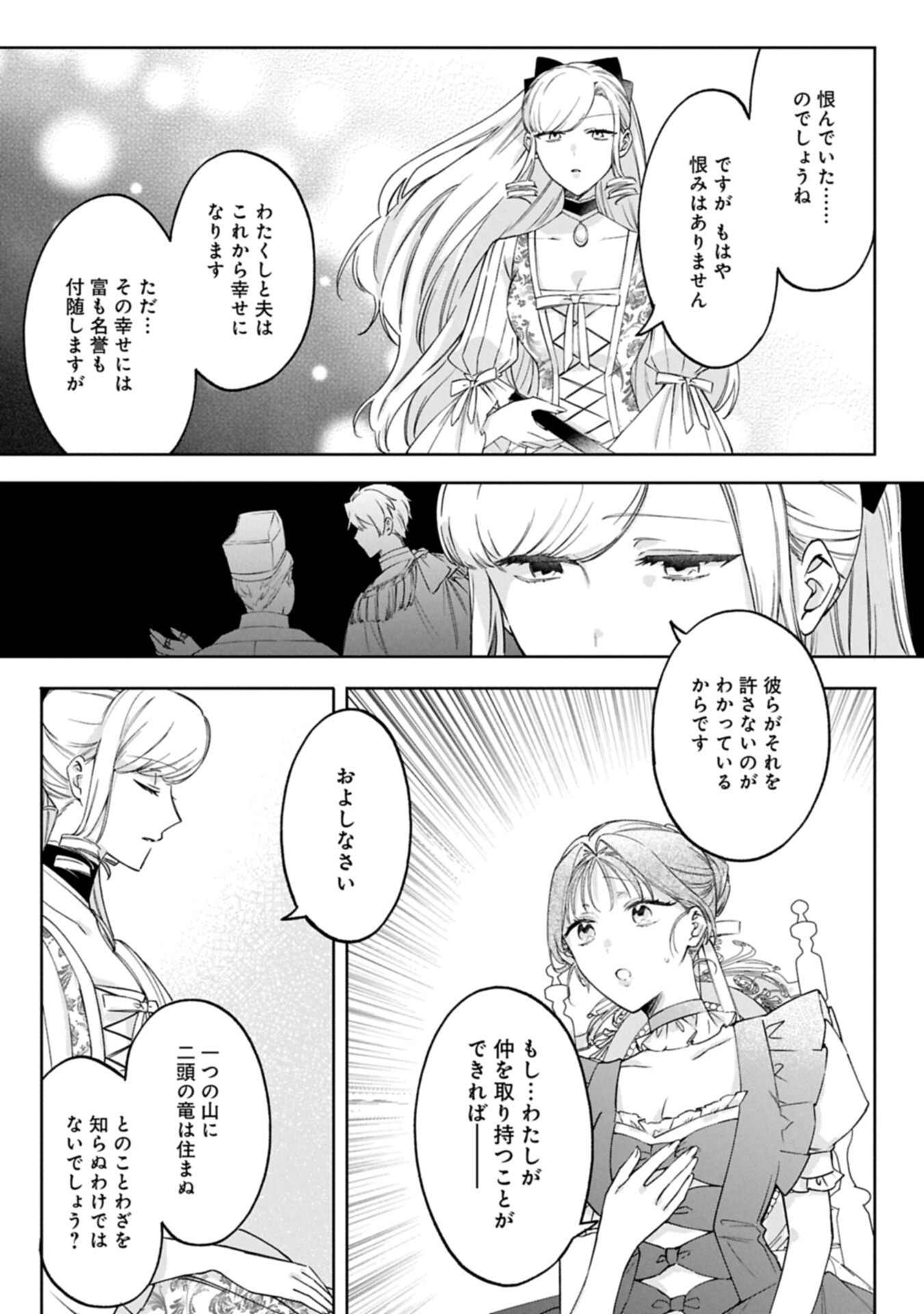 Tsuihousareta Koushaku Reijou, Wilhelmina ga Shiawase ni Naru made - Saikyou no Heimin, Sekai ni Kakumei wo Okosu Chapter 18.1 5ページ