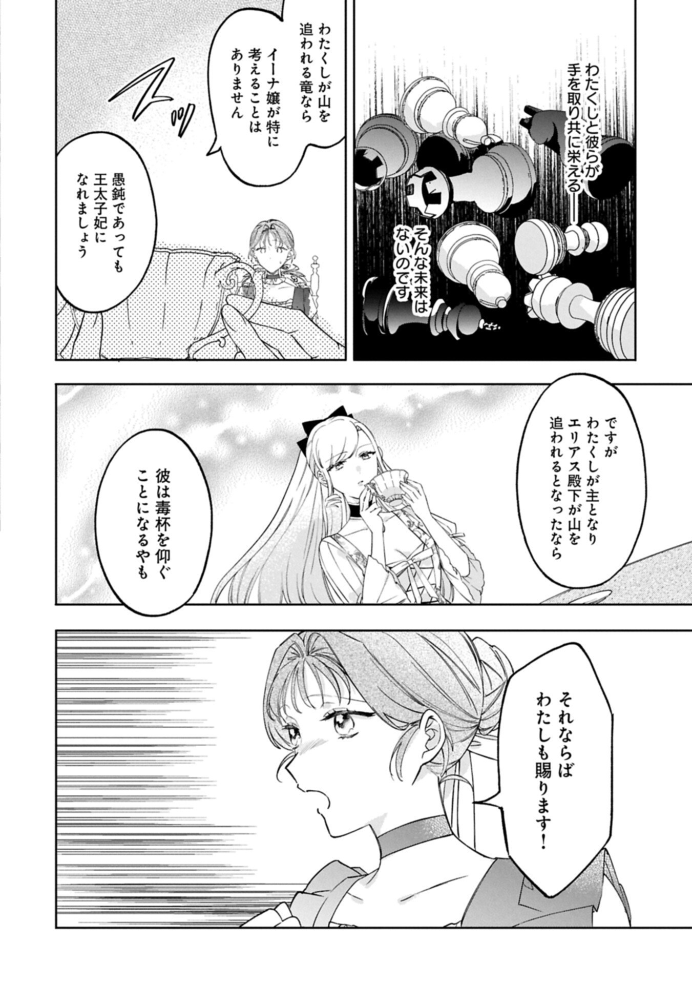 Tsuihousareta Koushaku Reijou, Wilhelmina ga Shiawase ni Naru made - Saikyou no Heimin, Sekai ni Kakumei wo Okosu Chapter 18.1 6ページ
