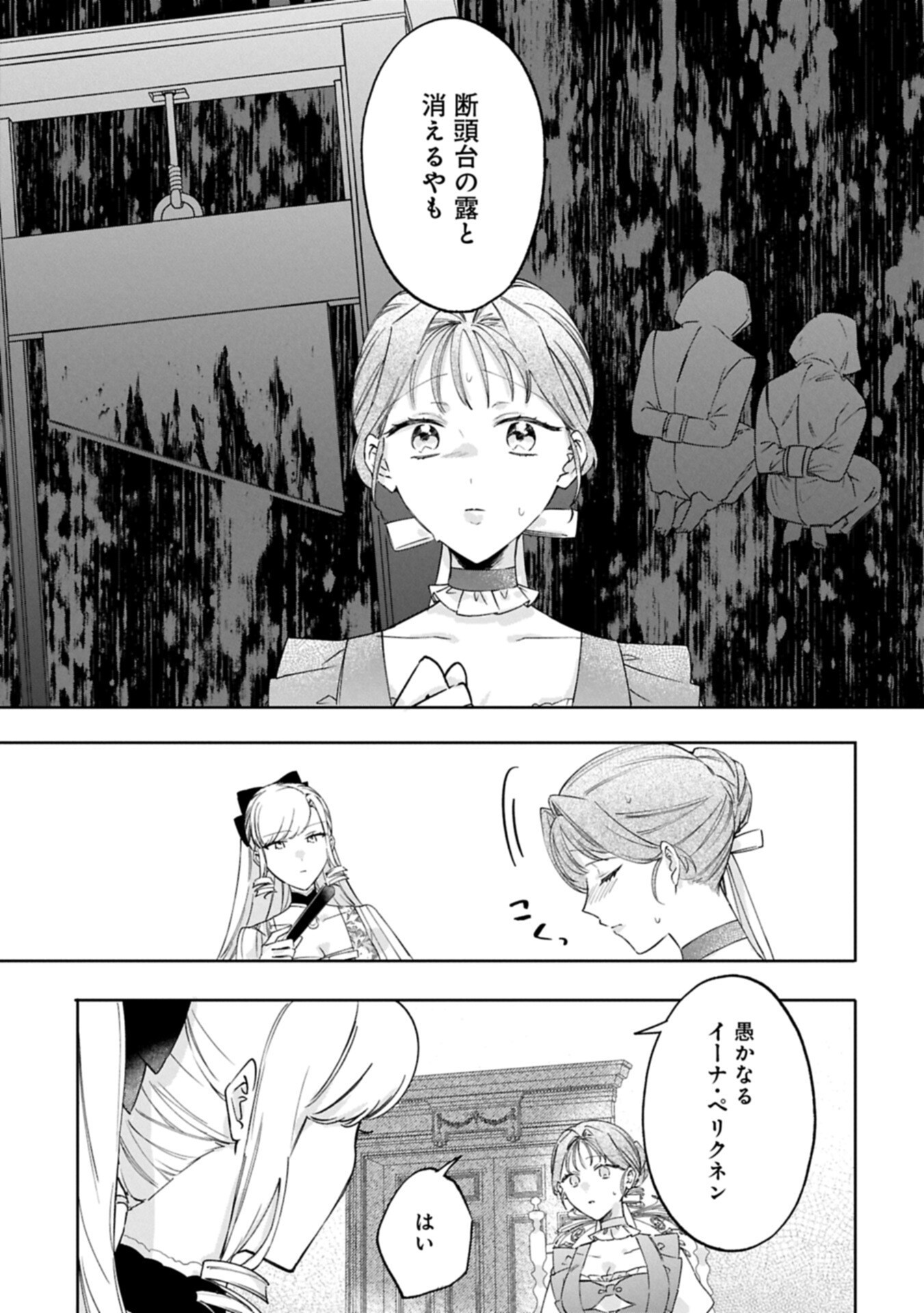 Tsuihousareta Koushaku Reijou, Wilhelmina ga Shiawase ni Naru made - Saikyou no Heimin, Sekai ni Kakumei wo Okosu Chapter 18.1 7ページ
