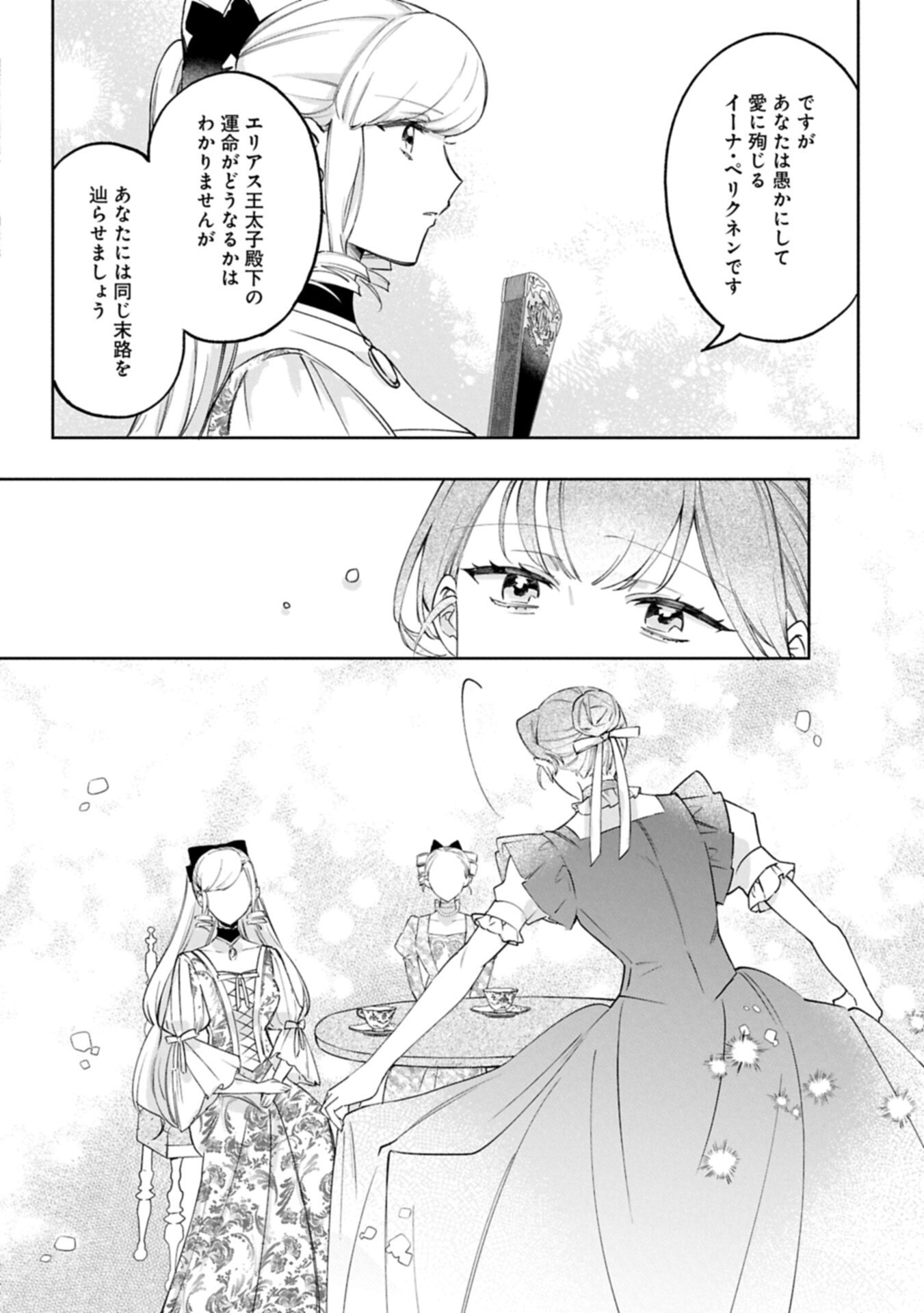 Tsuihousareta Koushaku Reijou, Wilhelmina ga Shiawase ni Naru made - Saikyou no Heimin, Sekai ni Kakumei wo Okosu Chapter 18.1 8ページ