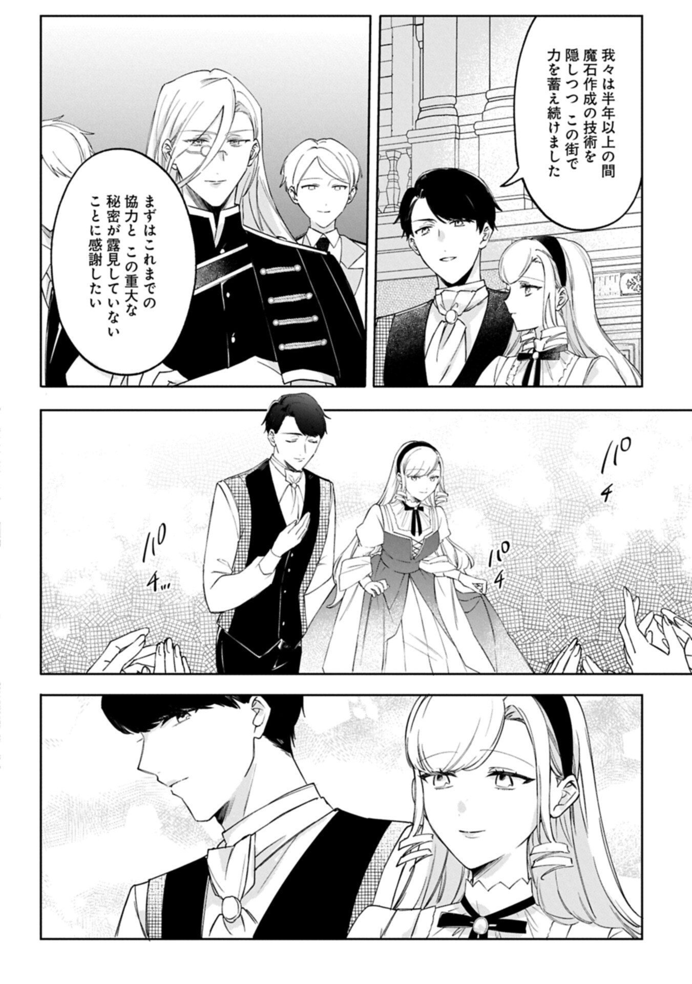 Tsuihousareta Koushaku Reijou, Wilhelmina ga Shiawase ni Naru made - Saikyou no Heimin, Sekai ni Kakumei wo Okosu Chapter 18.1 10ページ
