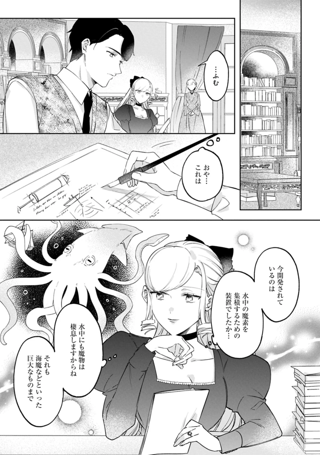 Tsuihousareta Koushaku Reijou, Wilhelmina ga Shiawase ni Naru made - Saikyou no Heimin, Sekai ni Kakumei wo Okosu Chapter 18.2 1ページ